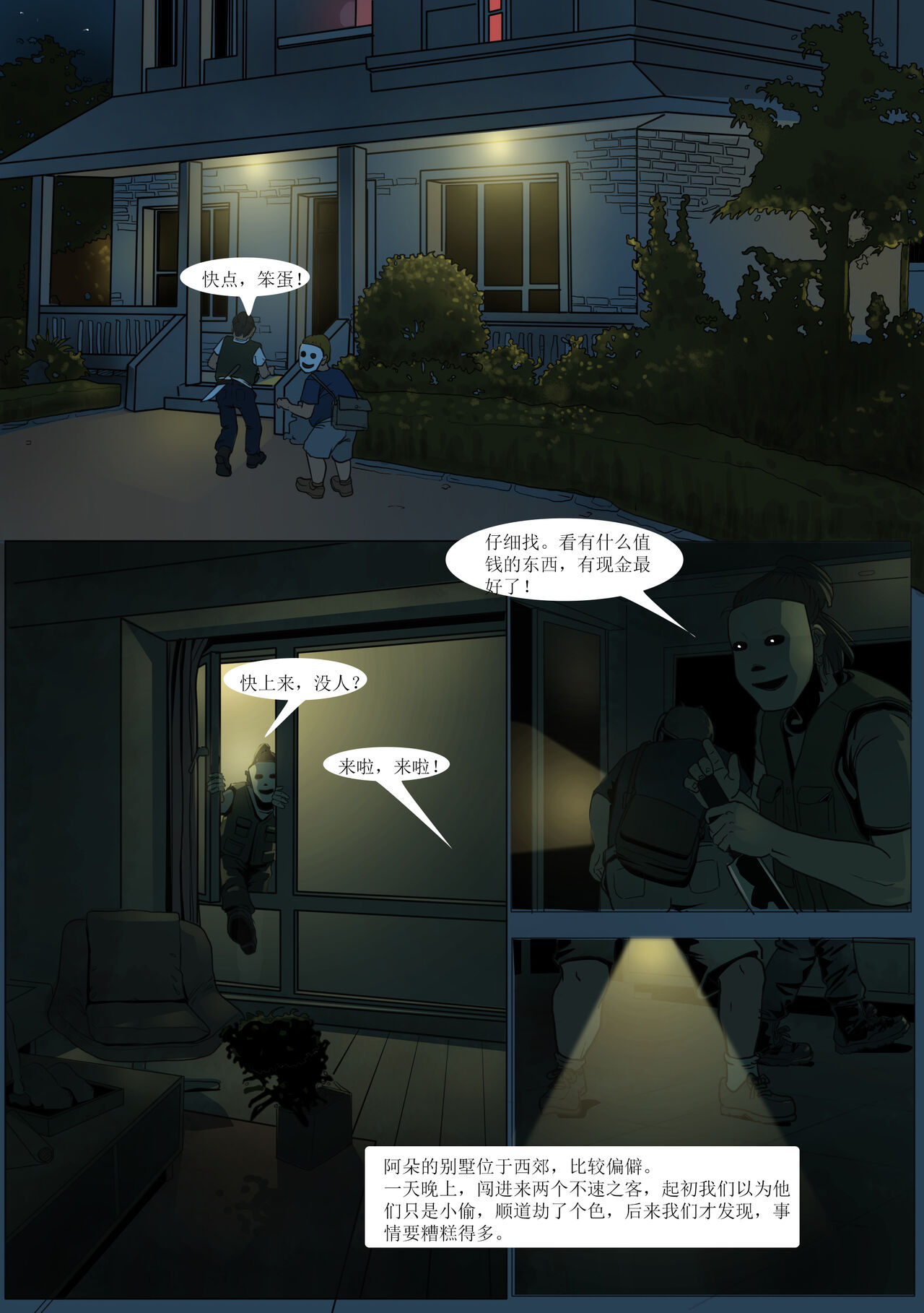 枫语Foryou《阿花与阿朵》第三话 A hua and A duo 3 Chinese page 3 full