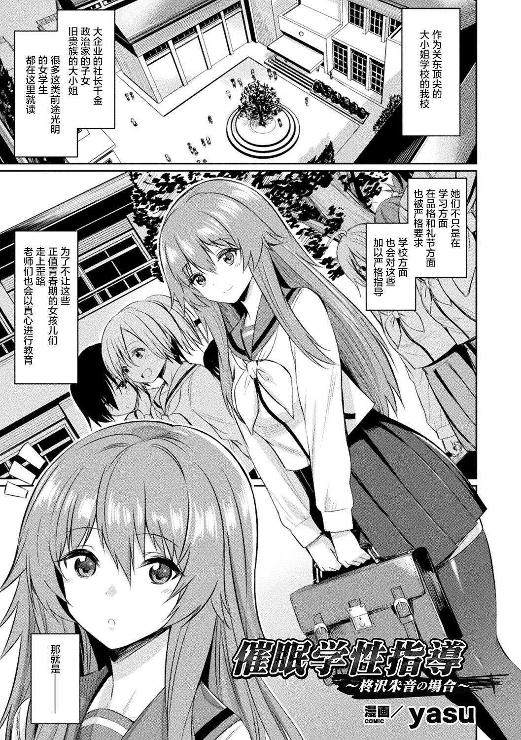 Bessatsu Comic Unreal Hentai Saimin ~Nikubenki Ochi Shita Bishoujo-tachi~ Vol. 1 page 5 full