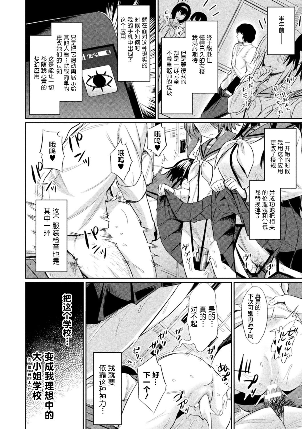 Bessatsu Comic Unreal Hentai Saimin ~Nikubenki Ochi Shita Bishoujo-tachi~ Vol. 1 page 8 full