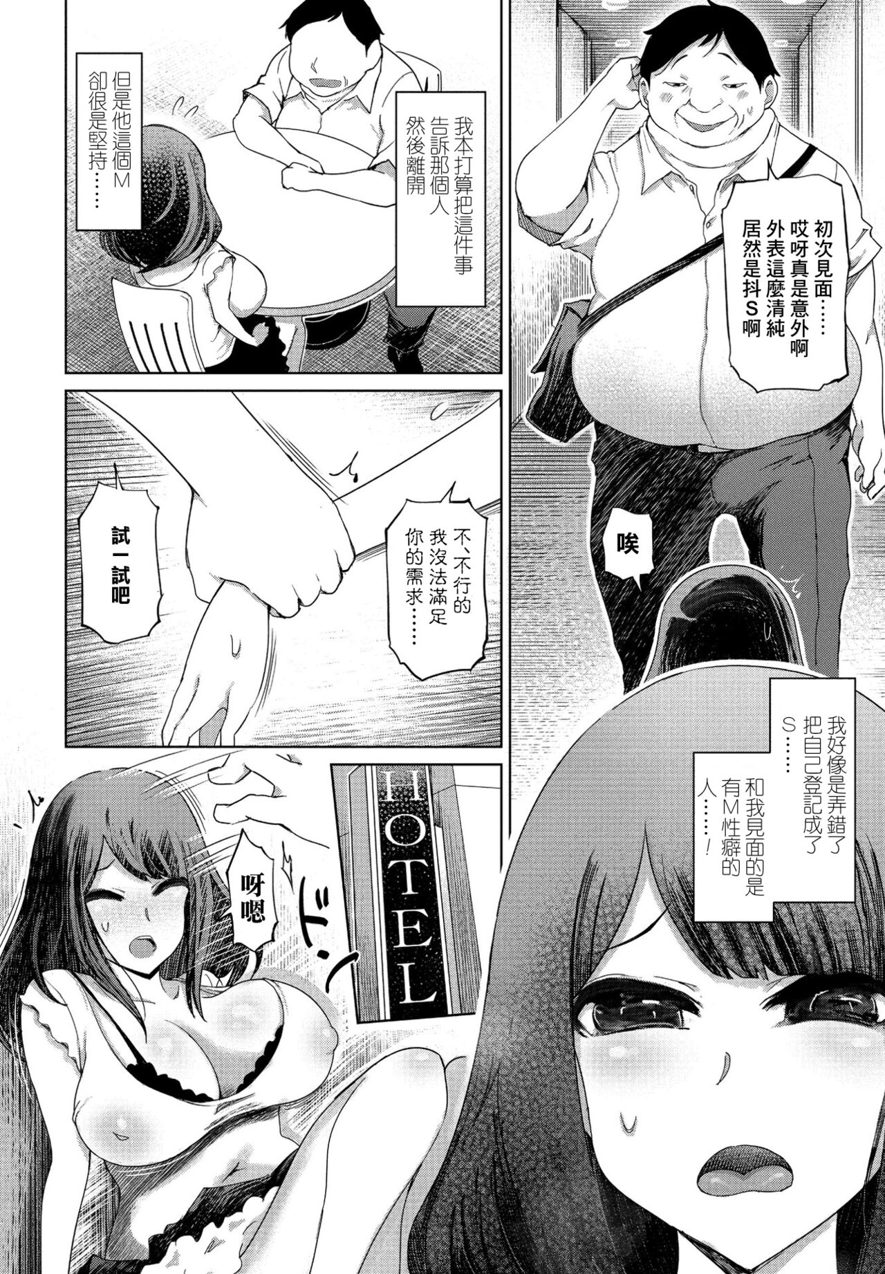 Do-S Kakusei Seiso Zuma no Furin page 4 full
