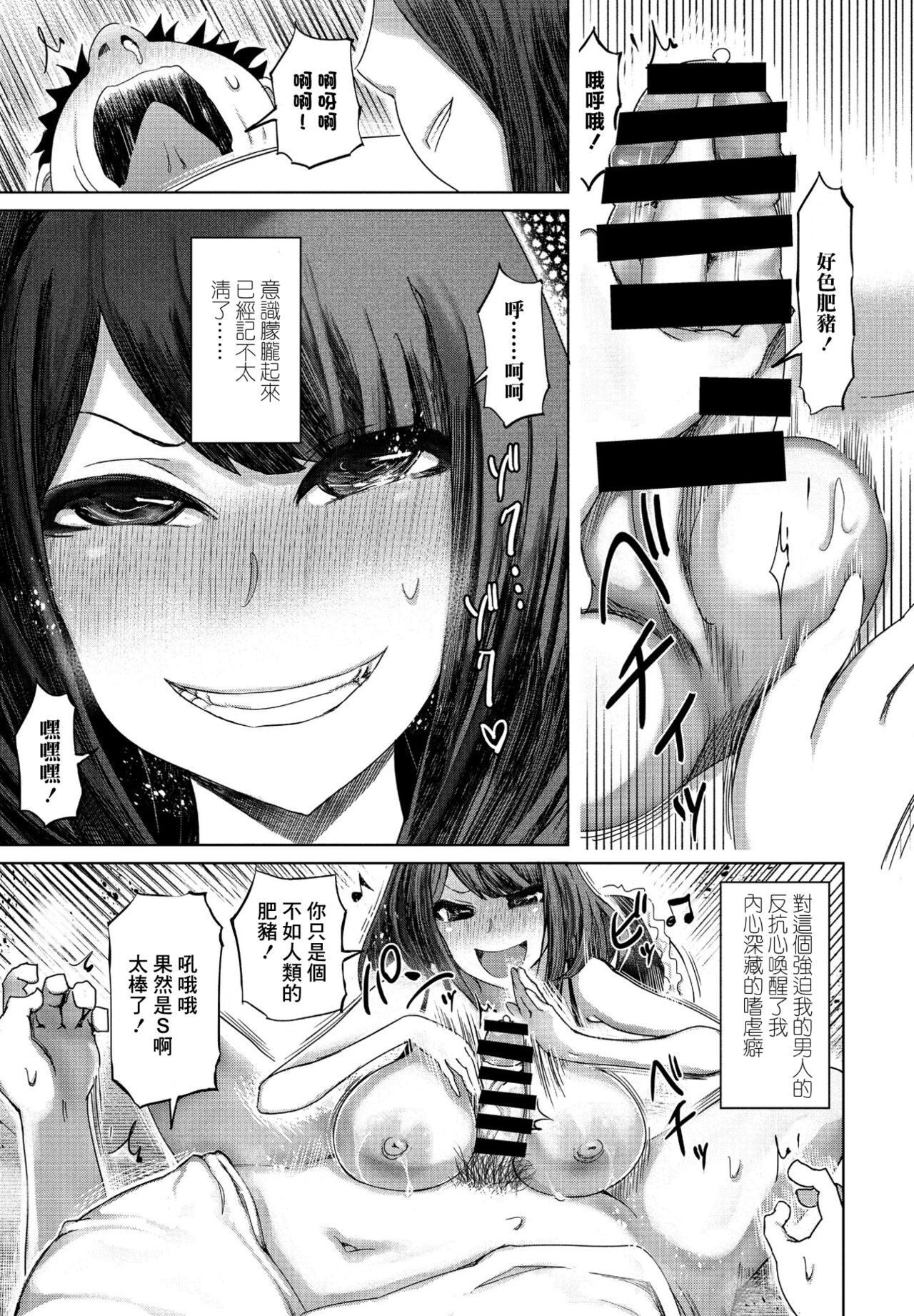 Do-S Kakusei Seiso Zuma no Furin page 7 full