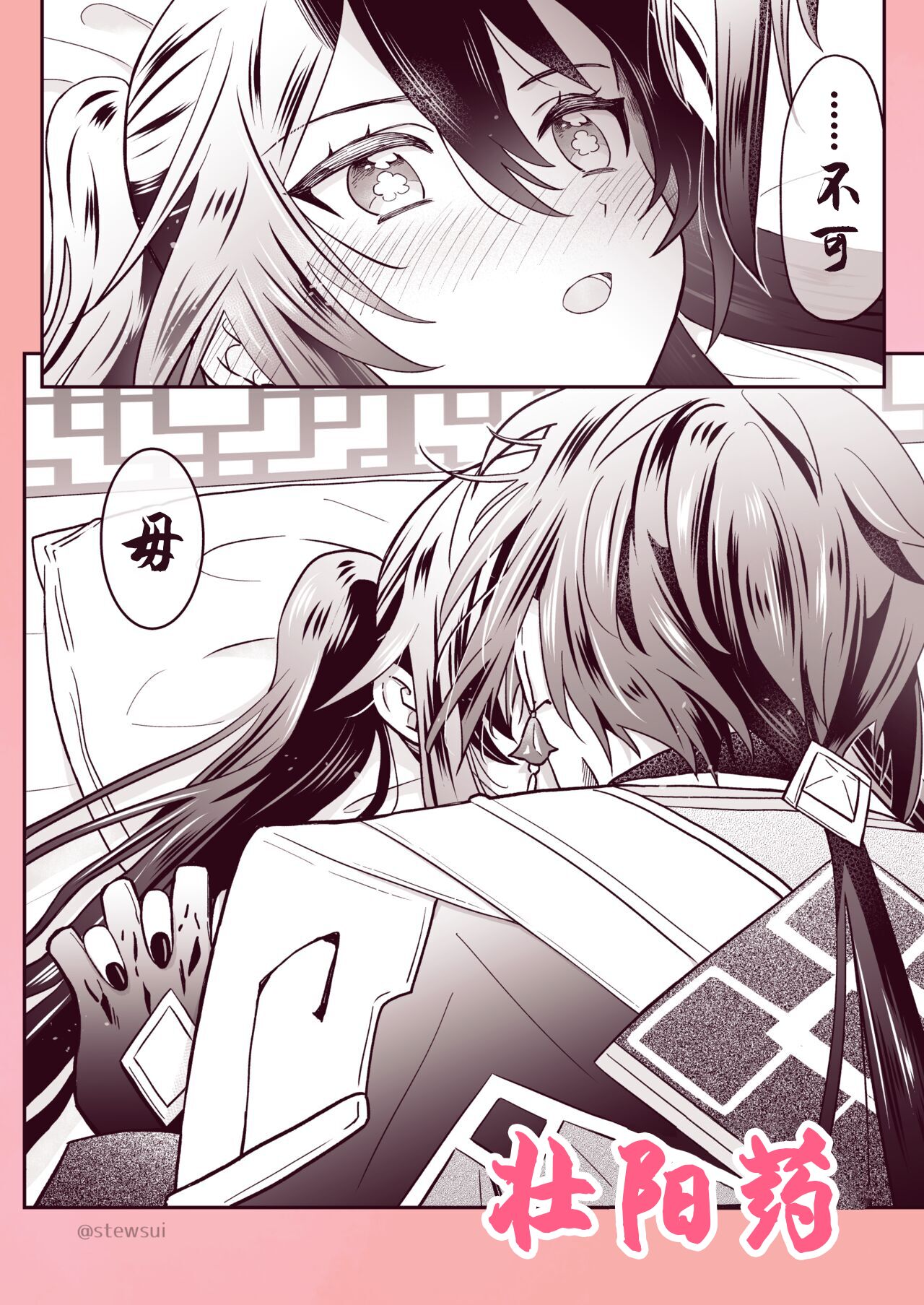 Zhongli x Hu Tao love story hentai doujinshi page 10 full