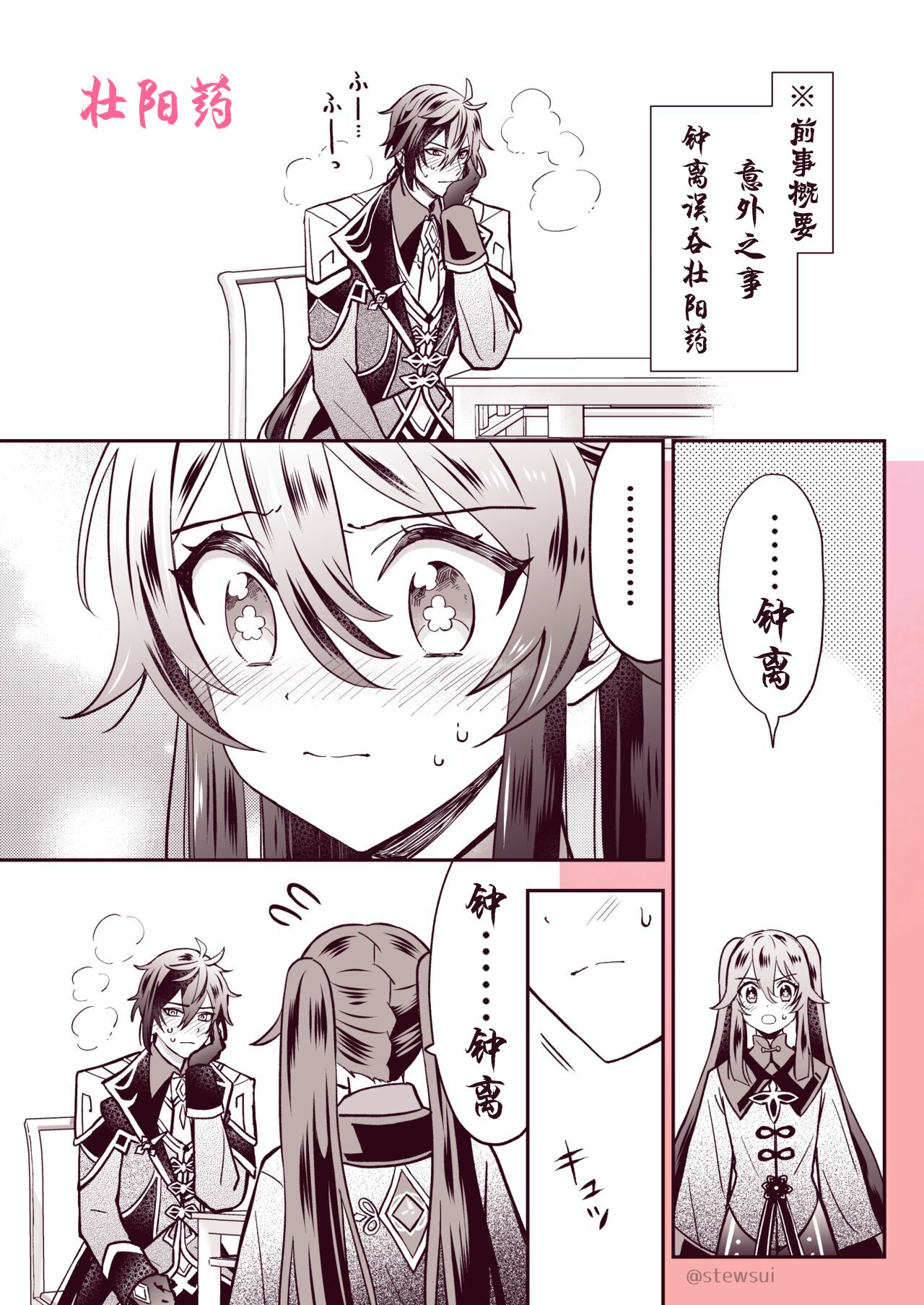 Zhongli x Hu Tao love story hentai doujinshi page 7 full