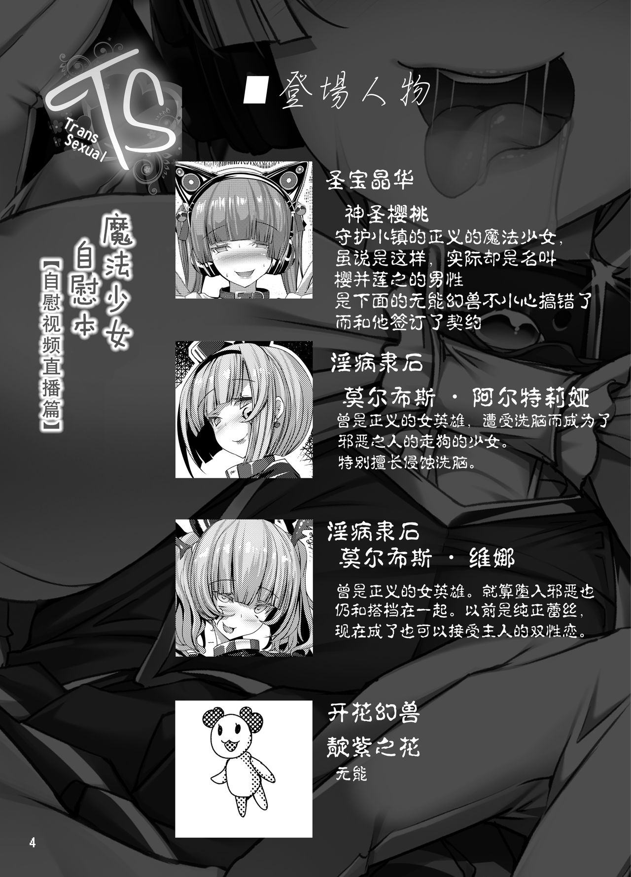 TS Mahou Shoujo Ga Onanie Suru Hon ~Jii Eizou Haishin Hen~ page 4 full