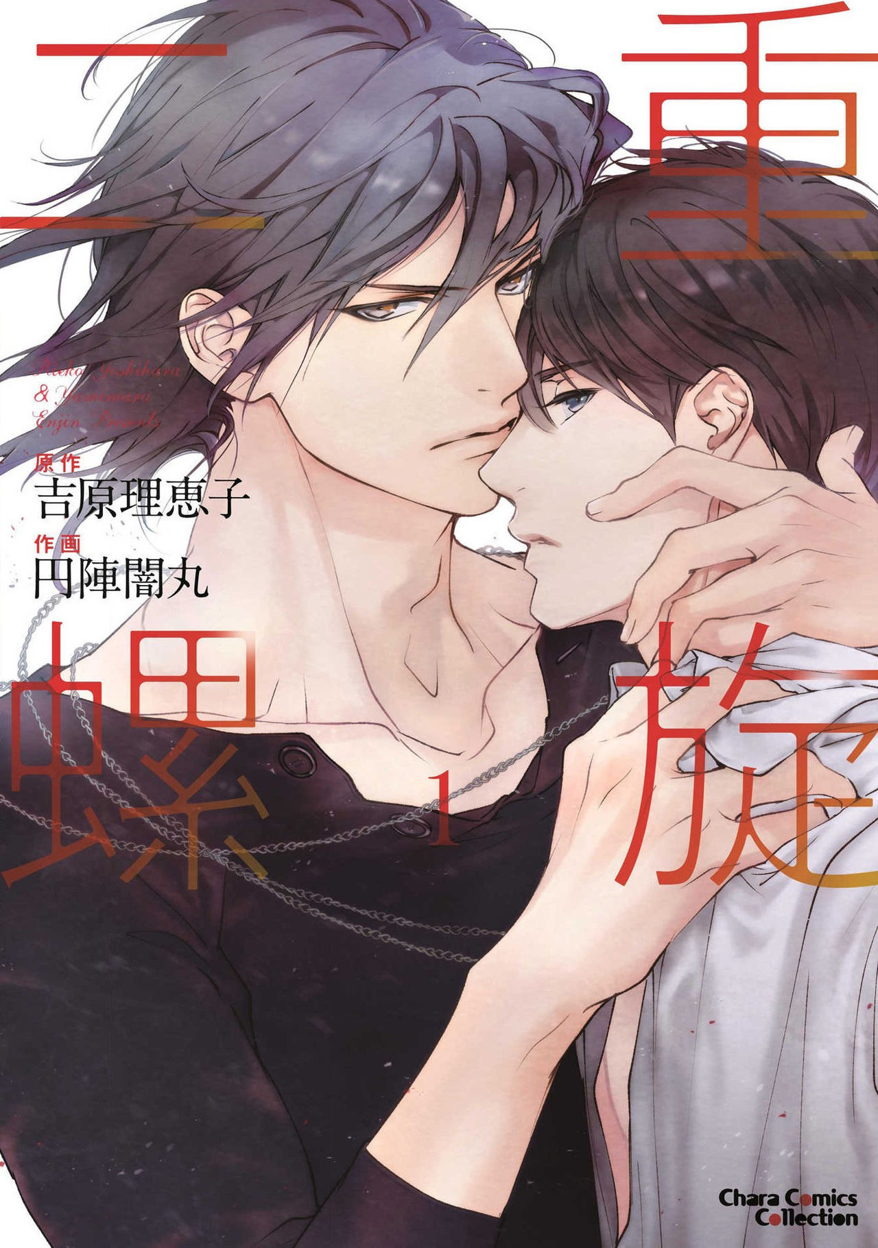 Nijuurasen Ch. 1 page 1 full