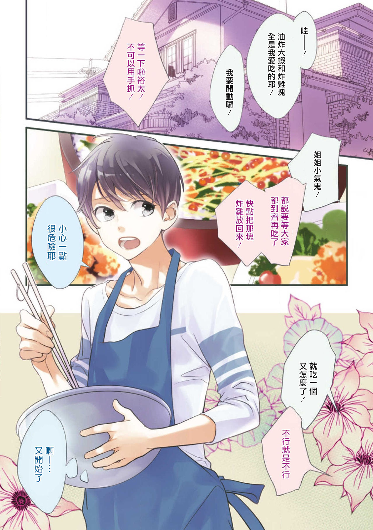 Nijuurasen Ch. 1 page 5 full