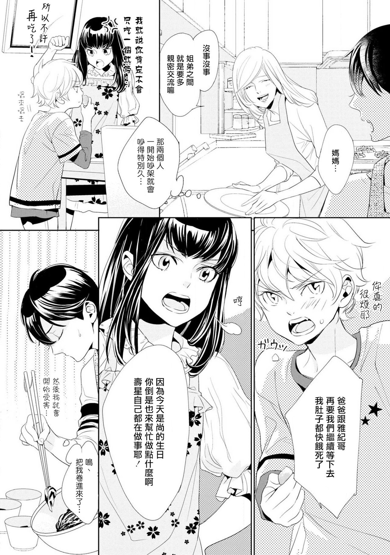 Nijuurasen Ch. 1 page 9 full