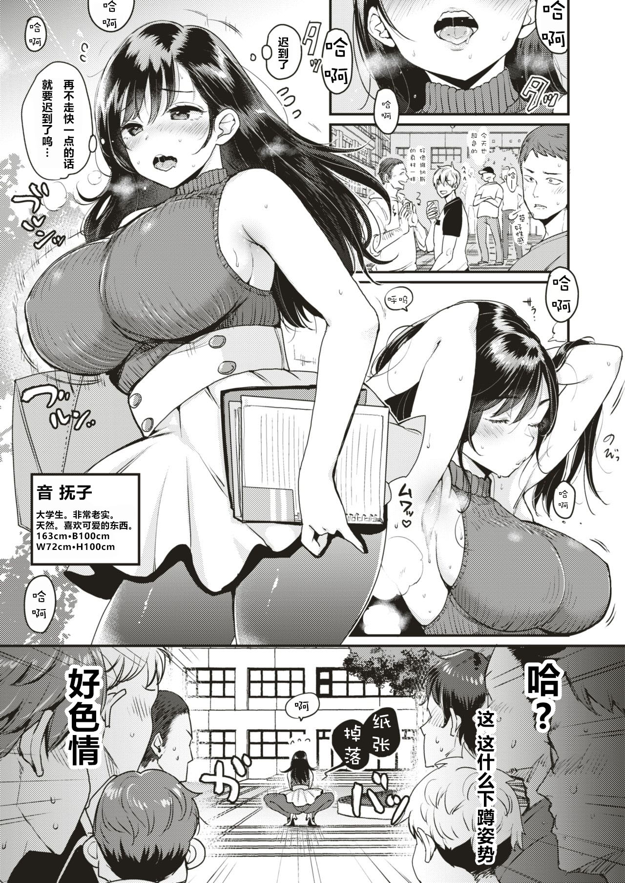 Nadeshiko-san wa NO! tte Ienai -Chikan Hen- page 3 full
