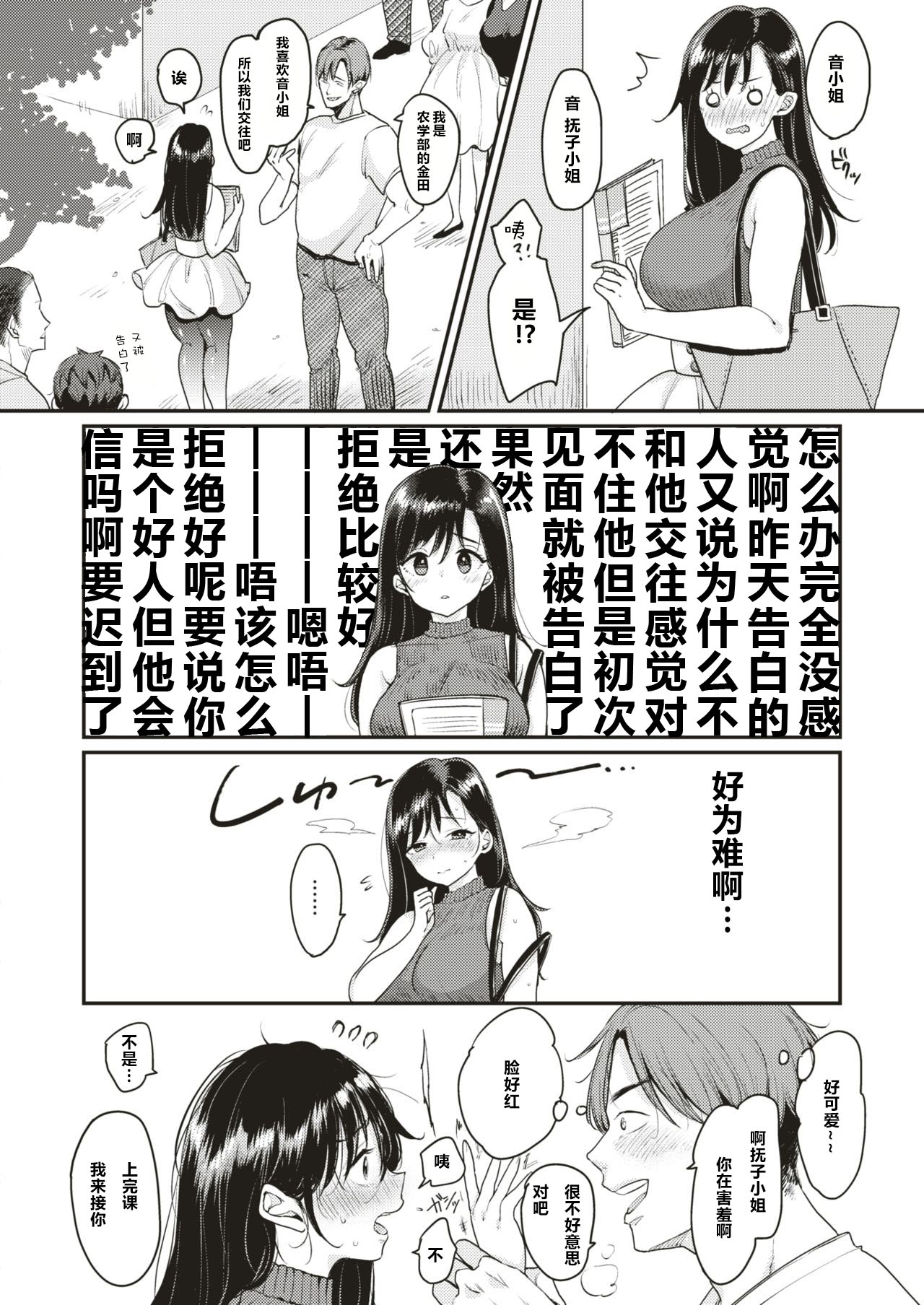 Nadeshiko-san wa NO! tte Ienai -Chikan Hen- page 4 full