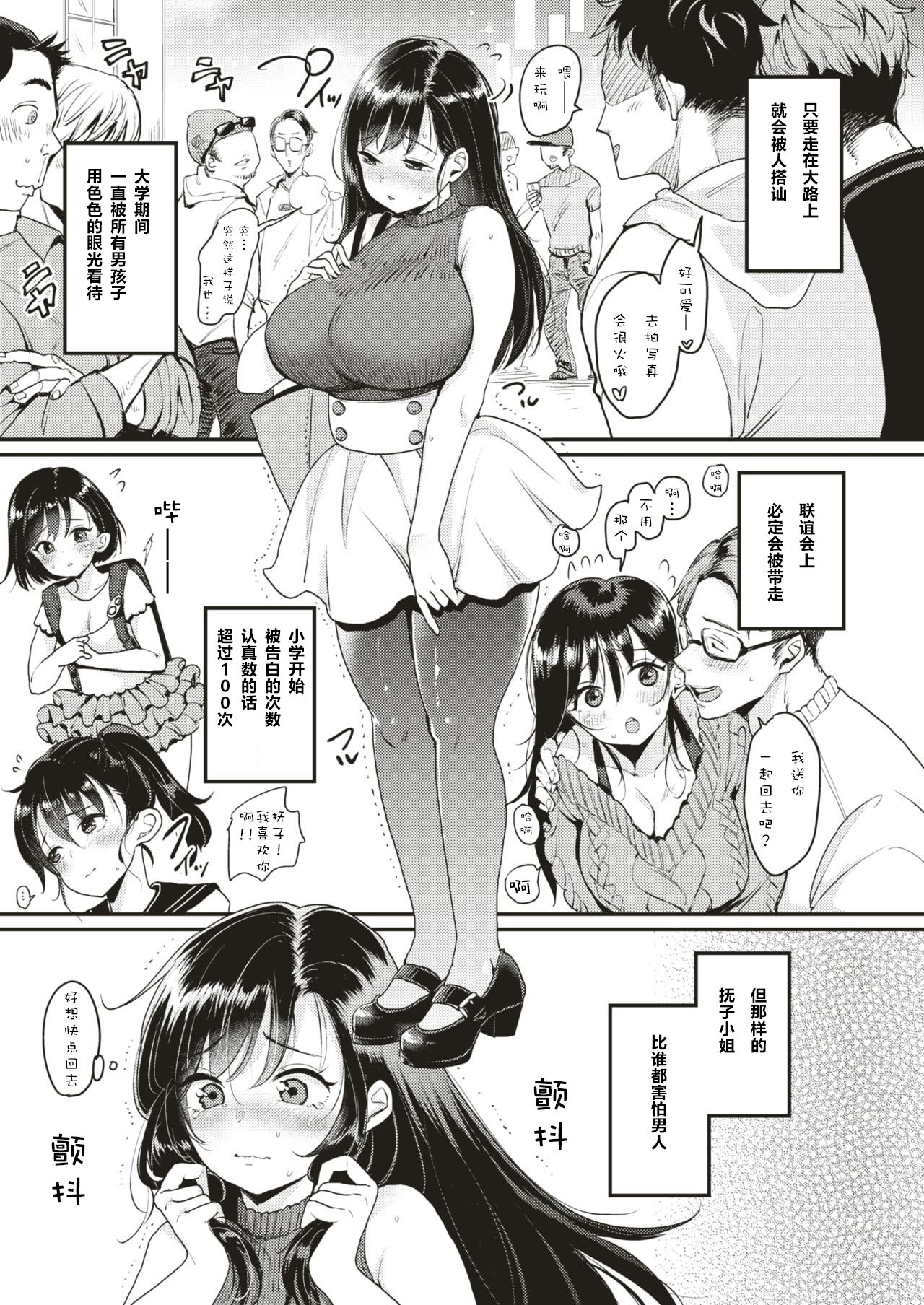 Nadeshiko-san wa NO! tte Ienai -Chikan Hen- page 7 full