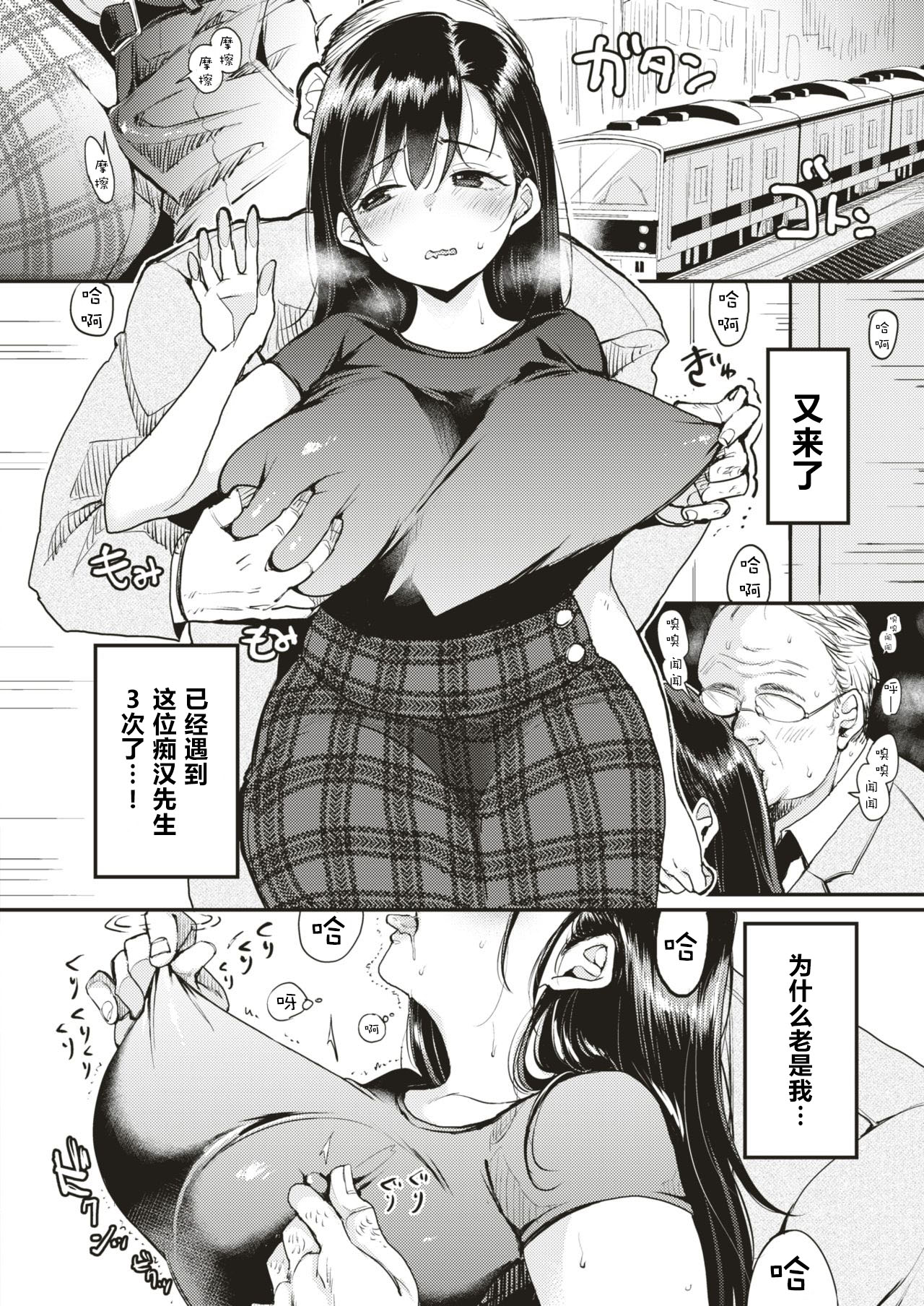 Nadeshiko-san wa NO! tte Ienai -Chikan Hen- page 8 full