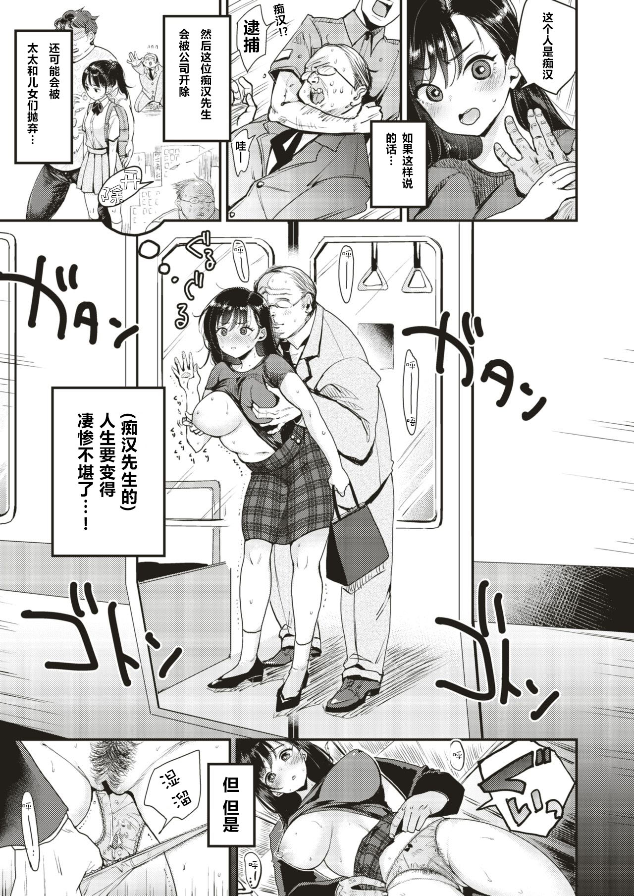 Nadeshiko-san wa NO! tte Ienai -Chikan Hen- page 9 full