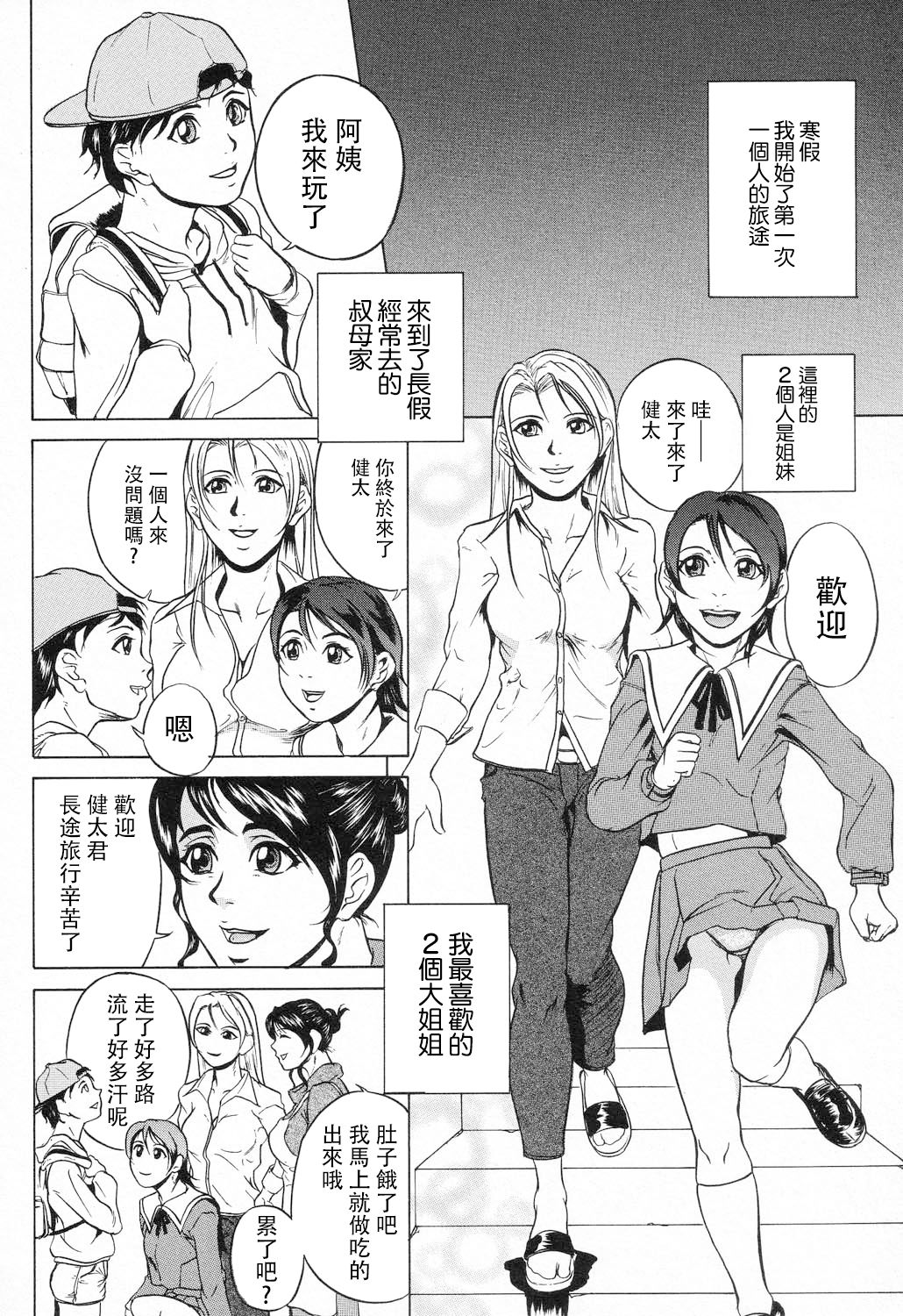 Aigangu Kenta page 2 full