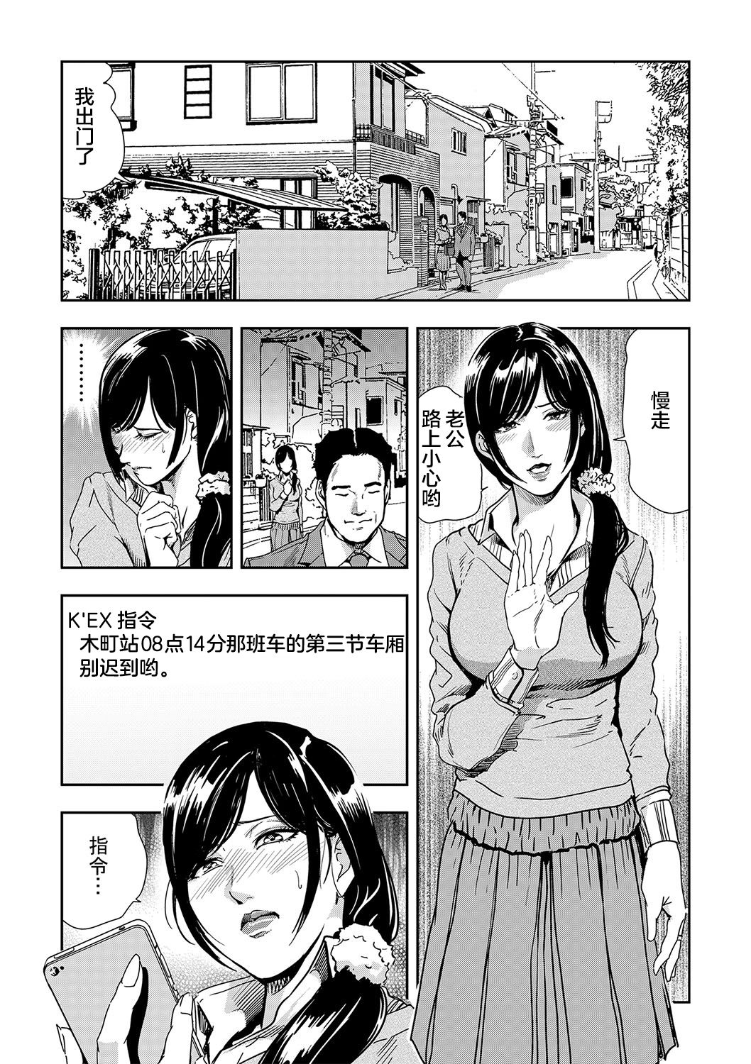 Chikan Express 3 page 3 full