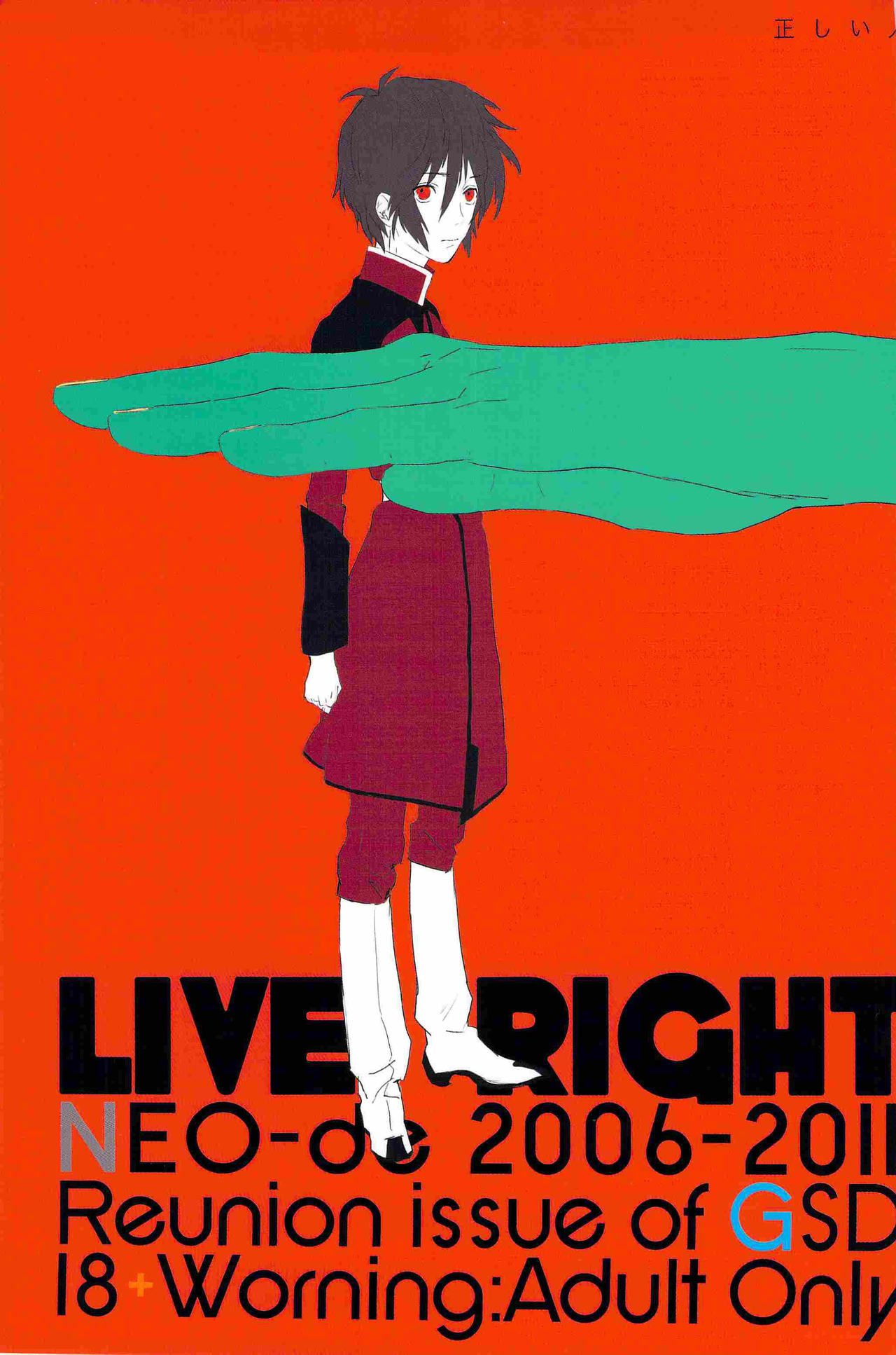 Tadashii Hito page 1 full