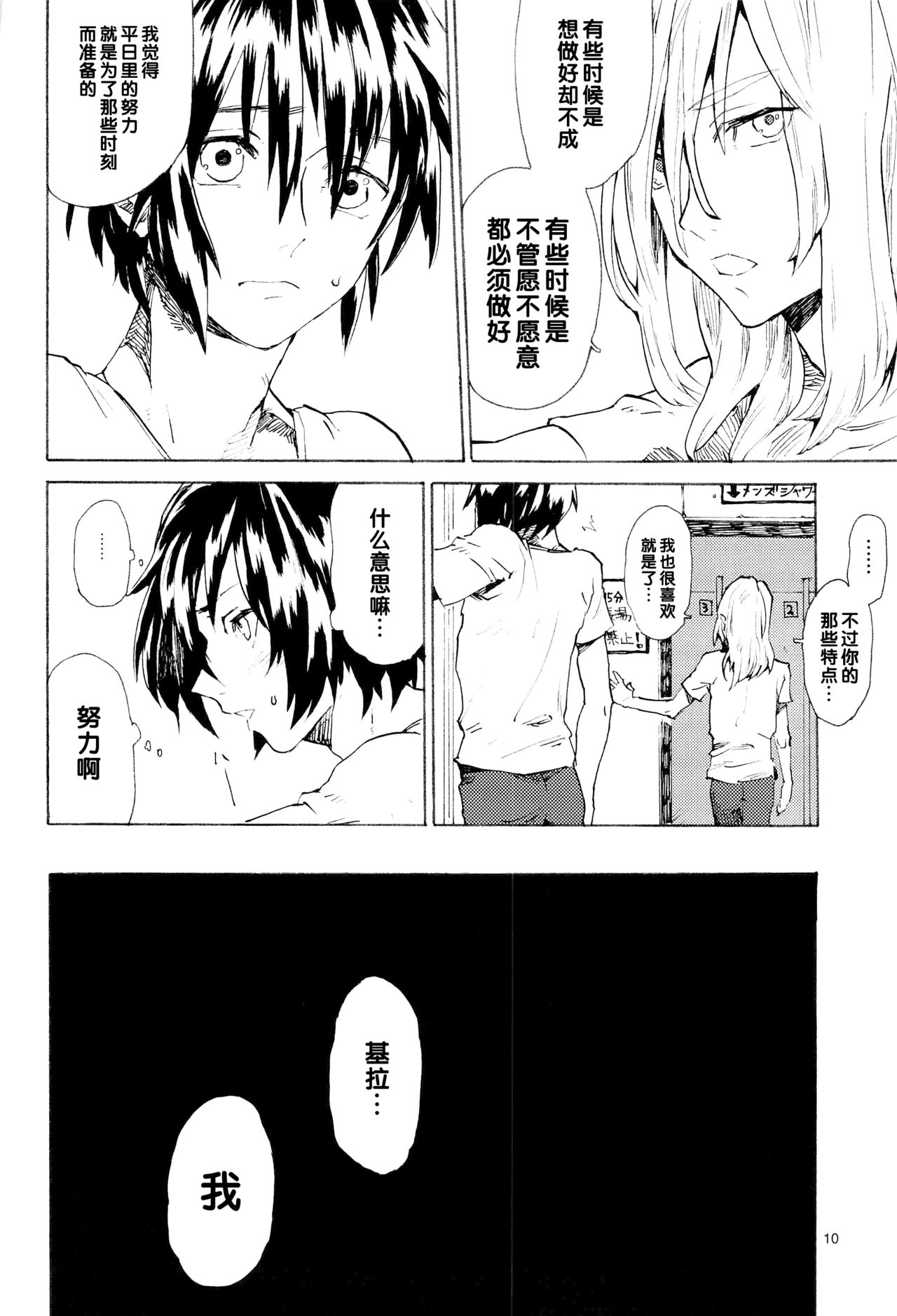 Tadashii Hito page 10 full