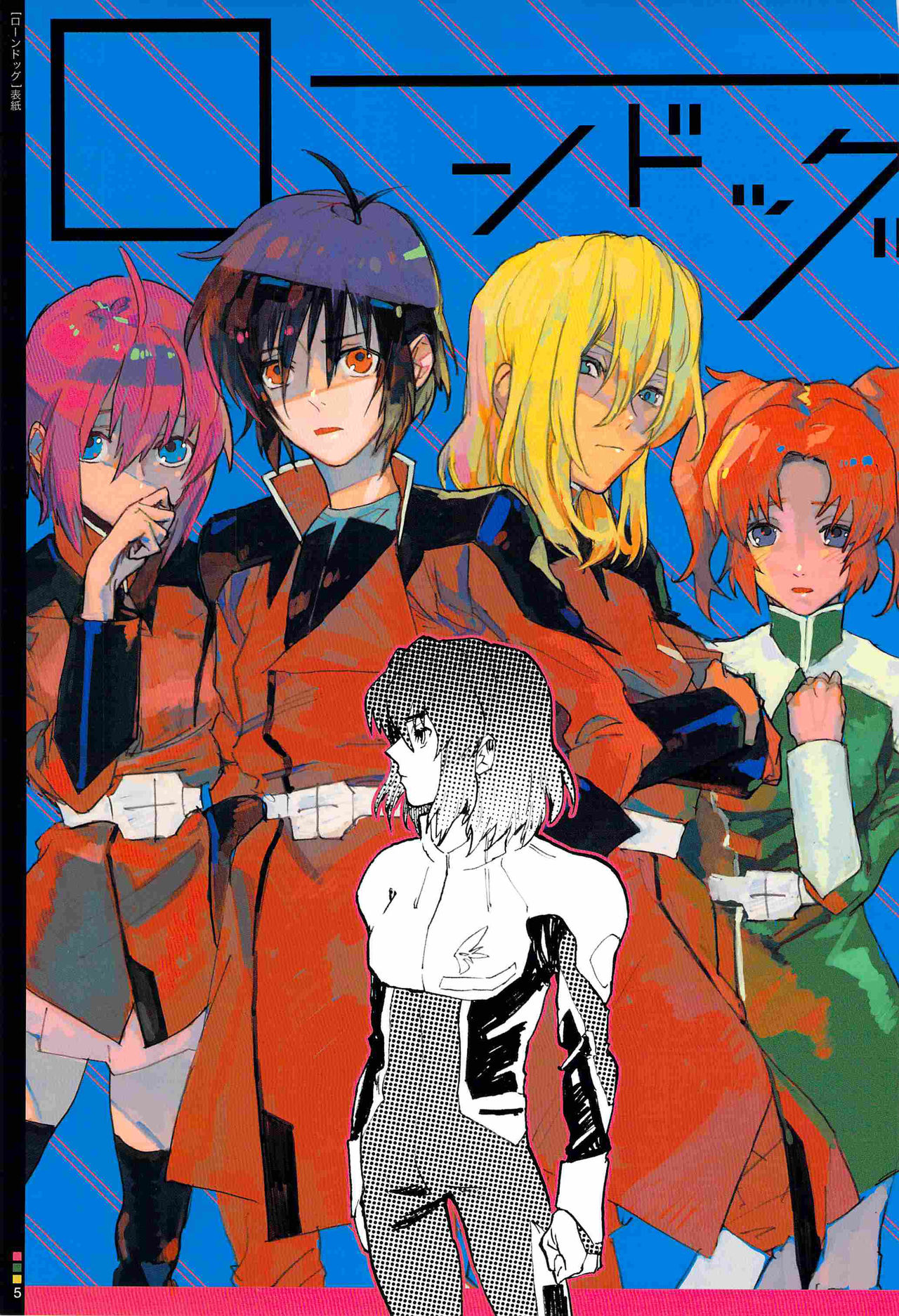 Tadashii Hito page 5 full