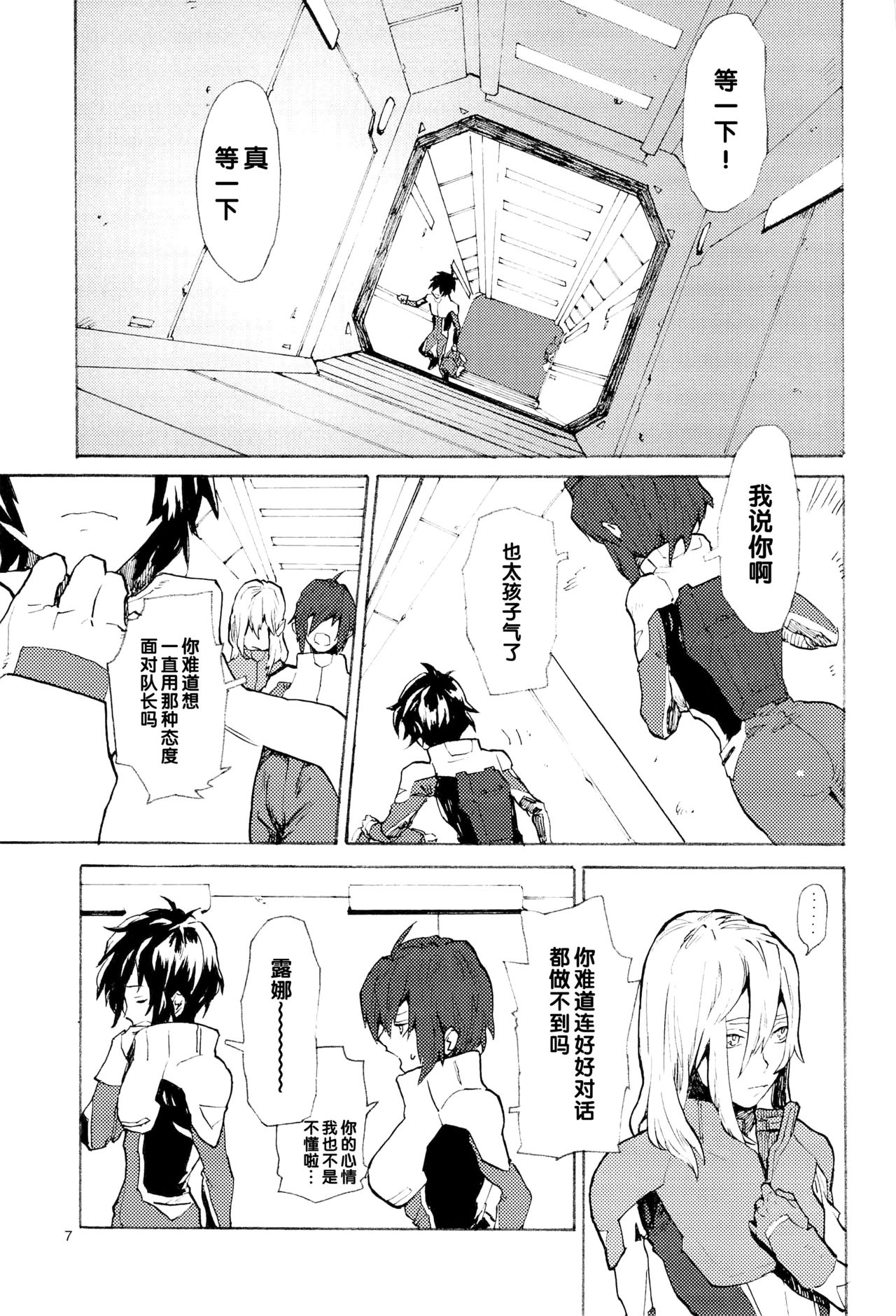 Tadashii Hito page 7 full