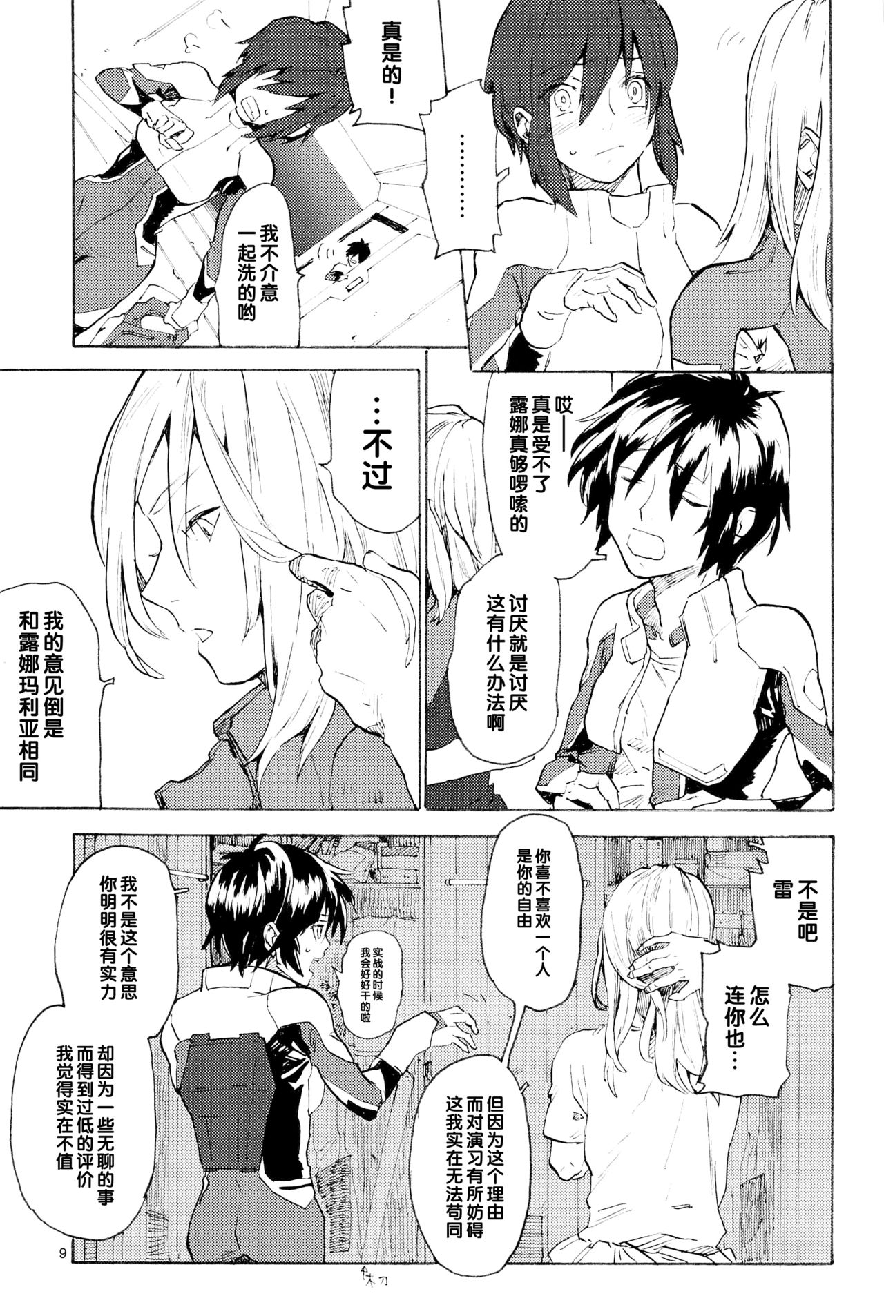 Tadashii Hito page 9 full