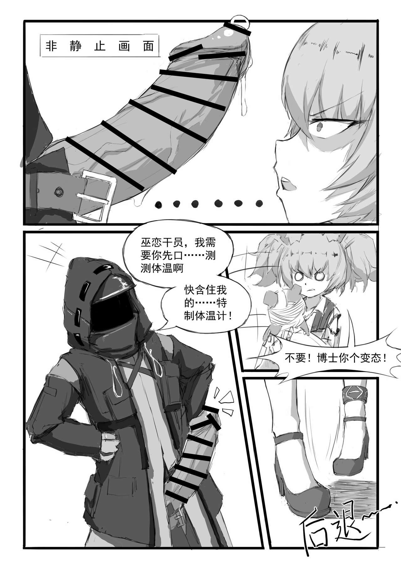 巫恋的入职体检 page 3 full