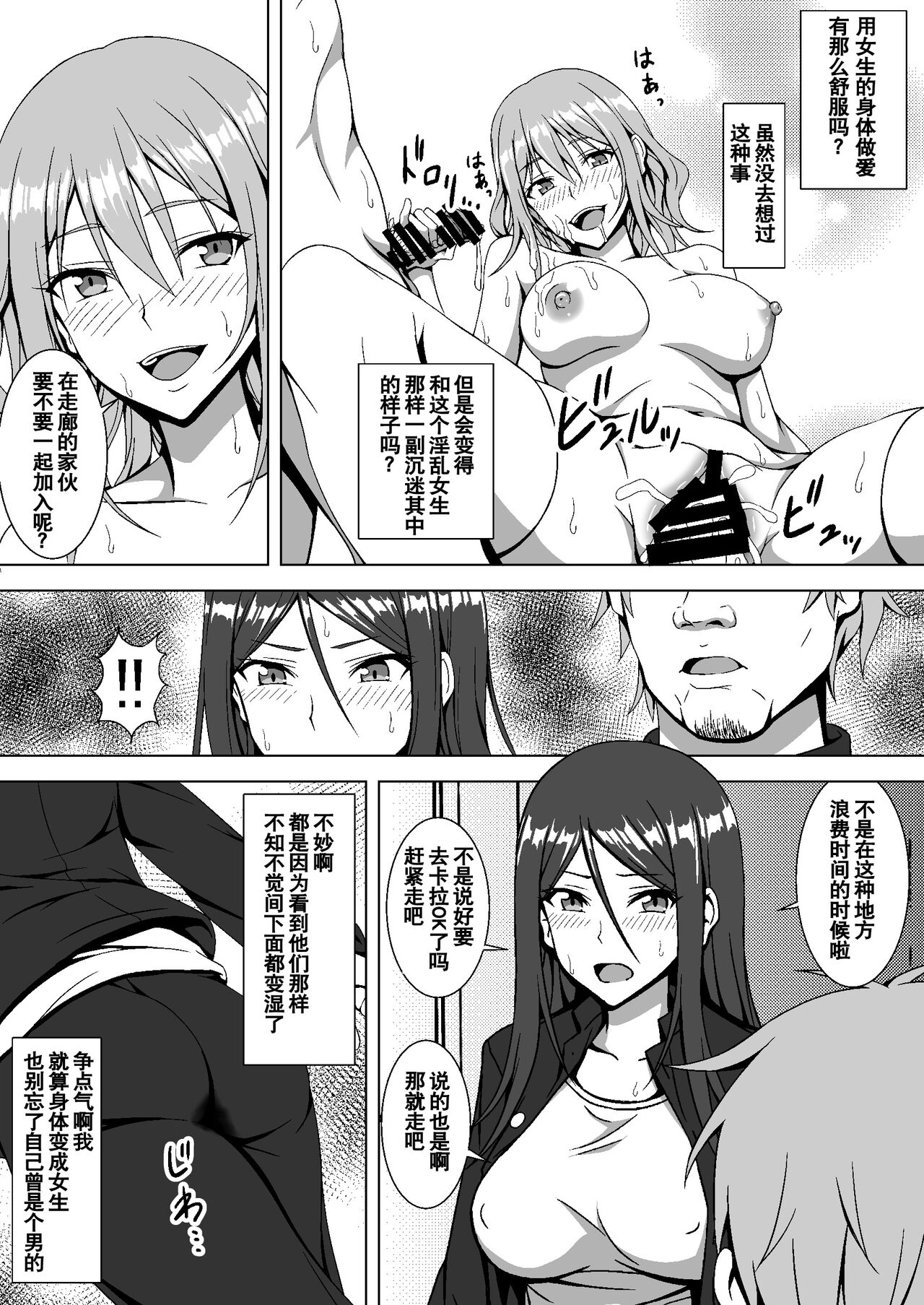 Gakuen no Kisoku de Nyotaika saserareta Moto Otoko no Yankee-kun page 6 full