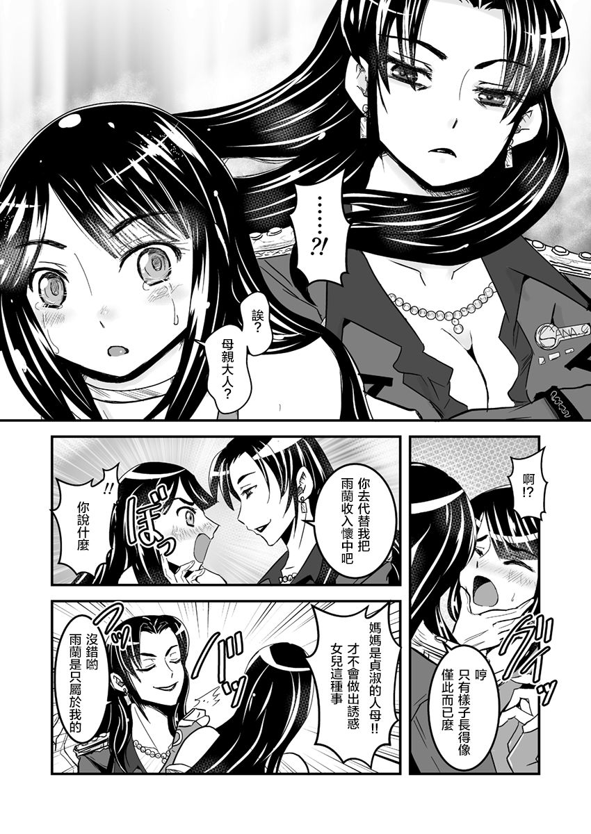1 wa kouhen 25 pe-zi 【 bosi soukan ・ doku haha yuri 】 yuri haha iN （ yuri boin ） Vol . 1 - Part 2 page 8 full