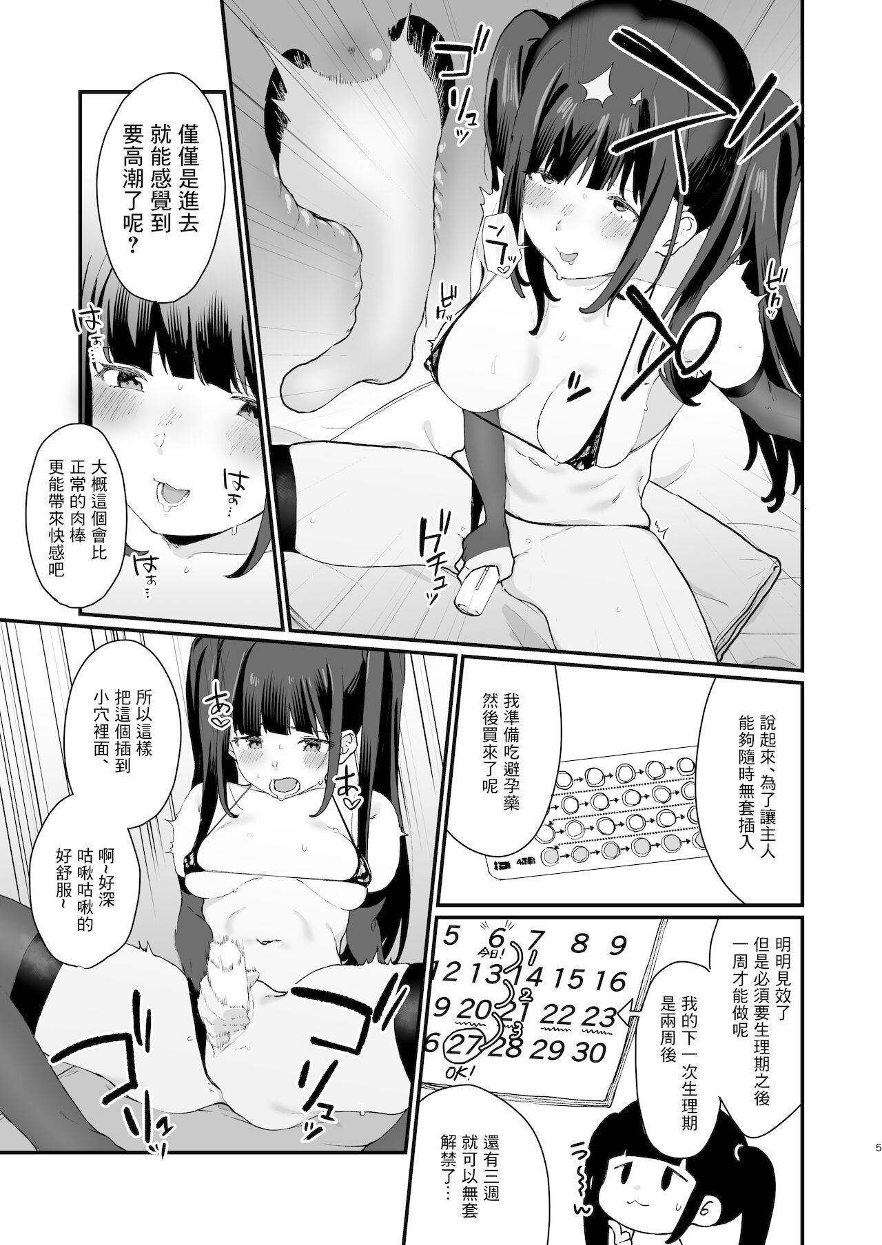 Zoku Wakaraseraretai Otoshigoro page 4 full
