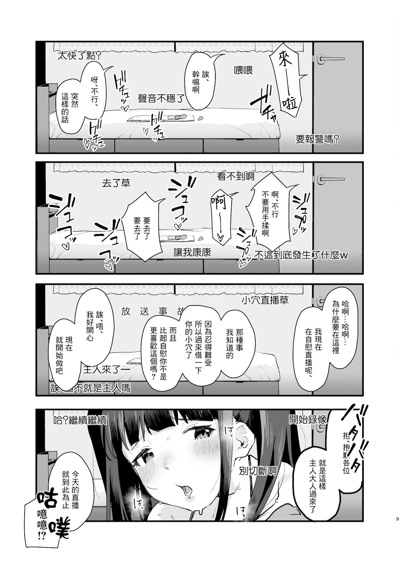 Zoku Wakaraseraretai Otoshigoro page 8 full