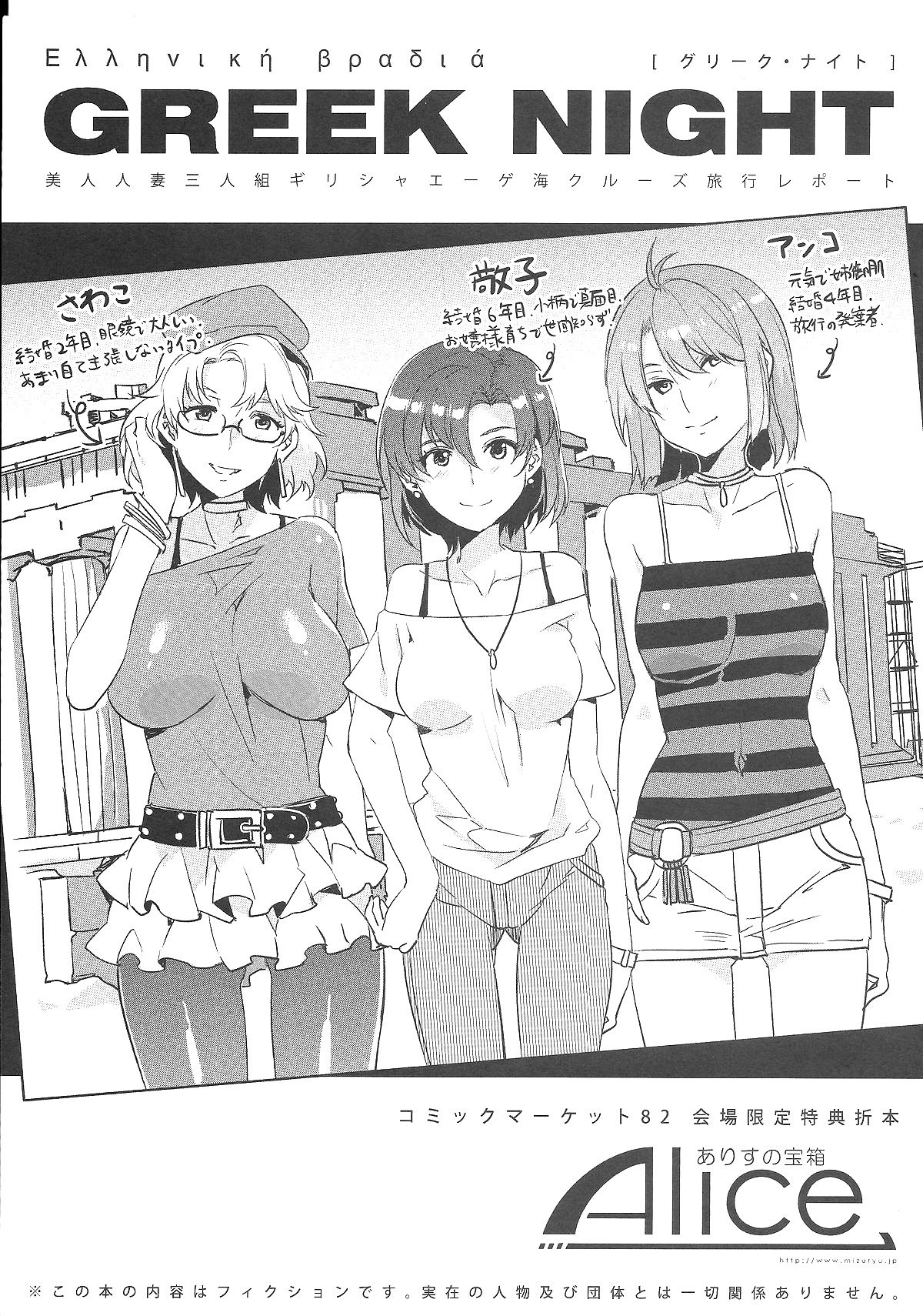 GREEK NIGHT page 1 full