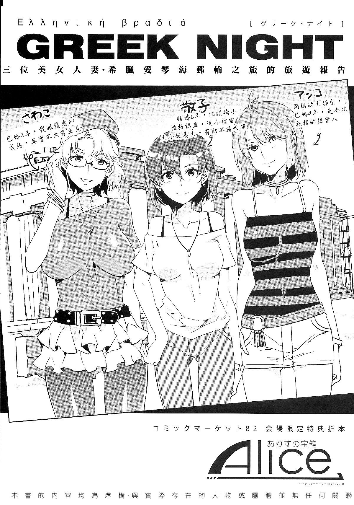 GREEK NIGHT page 2 full