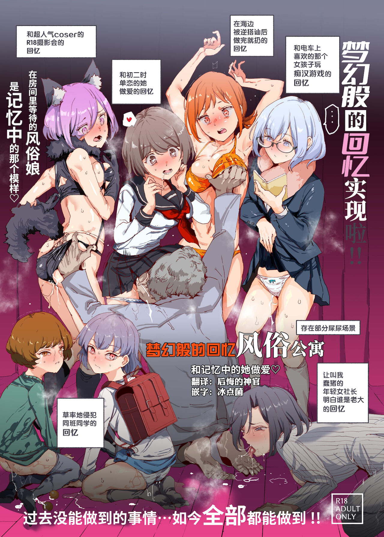 Uso Omoide Fuuzoku Mansion -Touji no Sugata no Anoko to Ecchi- page 1 full