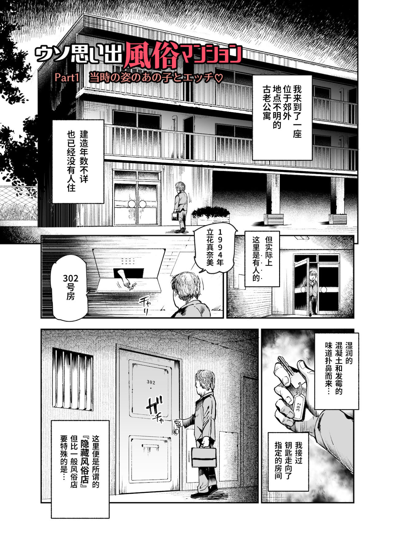 Uso Omoide Fuuzoku Mansion -Touji no Sugata no Anoko to Ecchi- page 3 full