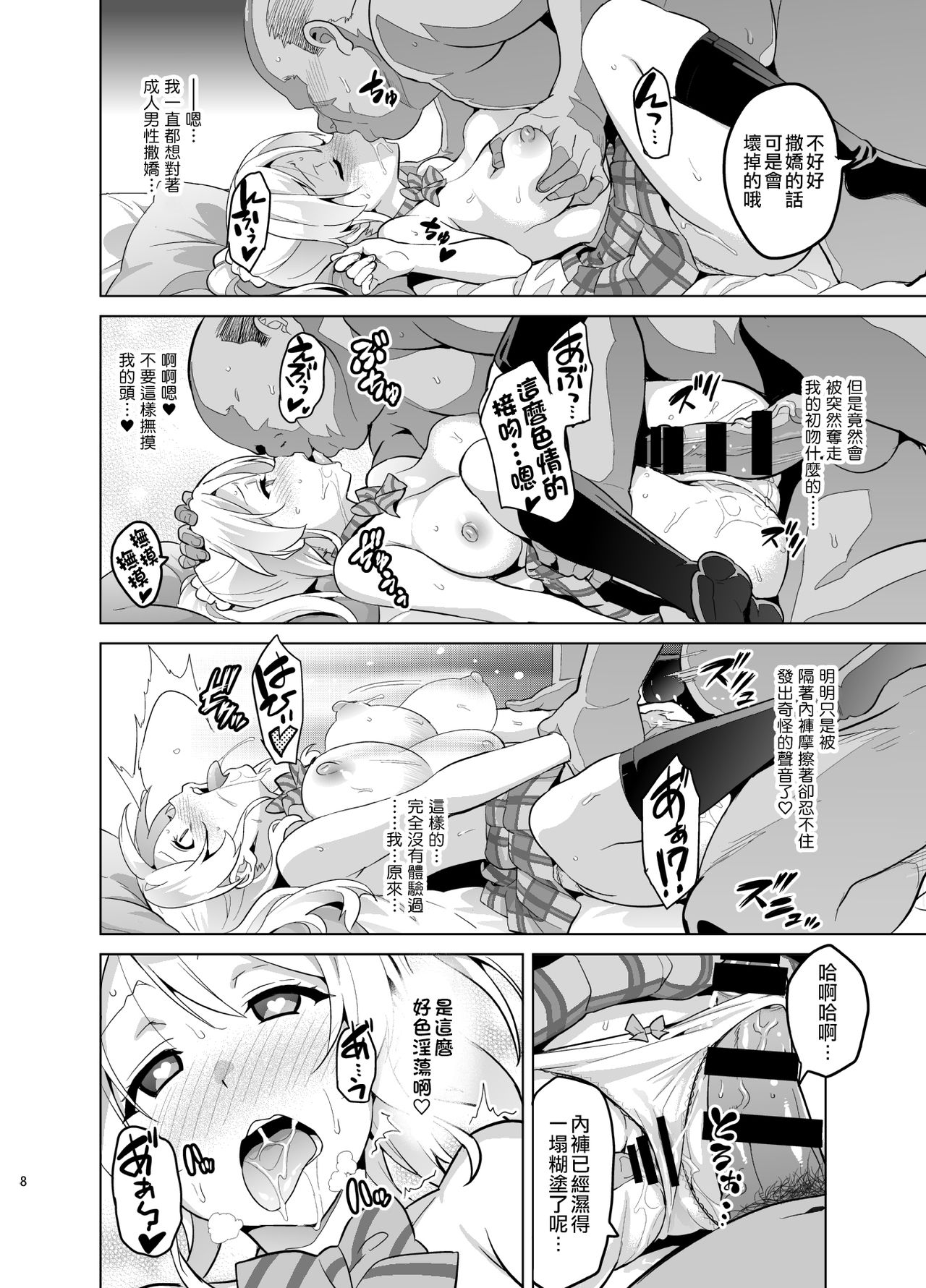 Eritama! - eri love middleage page 8 full