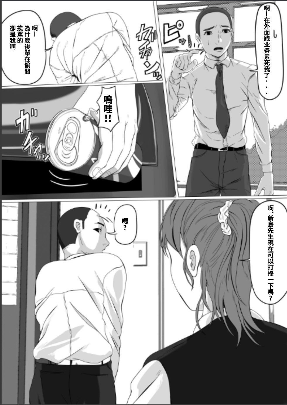 Chiisaku Natte OL ni Itazura Shiyo tto page 3 full