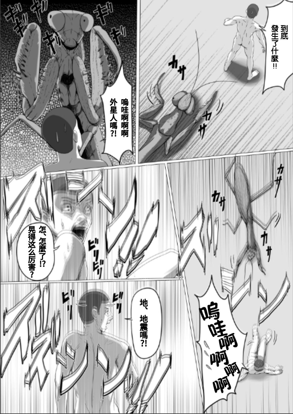 Chiisaku Natte OL ni Itazura Shiyo tto page 6 full