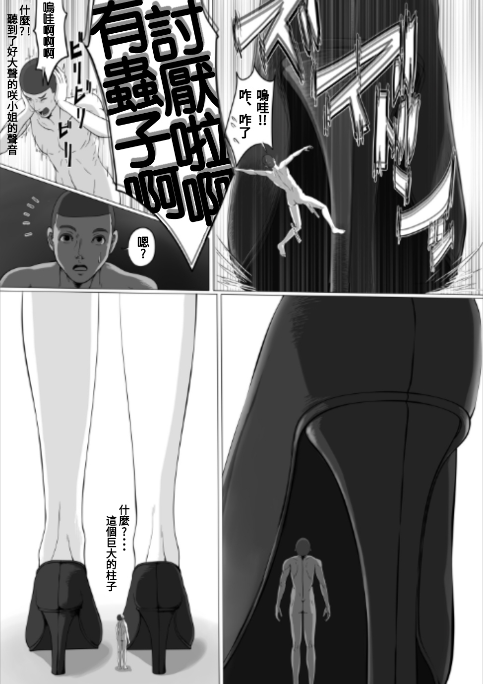 Chiisaku Natte OL ni Itazura Shiyo tto page 7 full