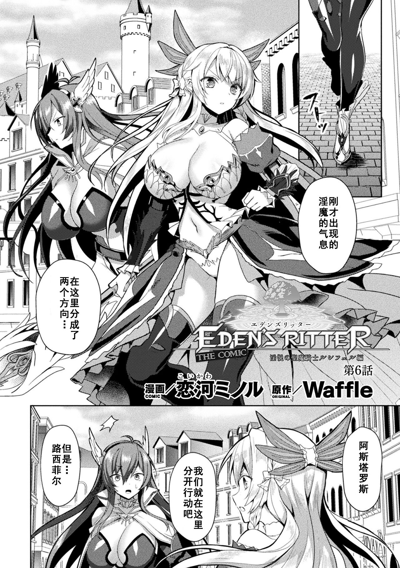 Eden's Ritter - Inetsu no Seima Kishi Lucifer Hen THE COMIC Ch. 6 page 1 full