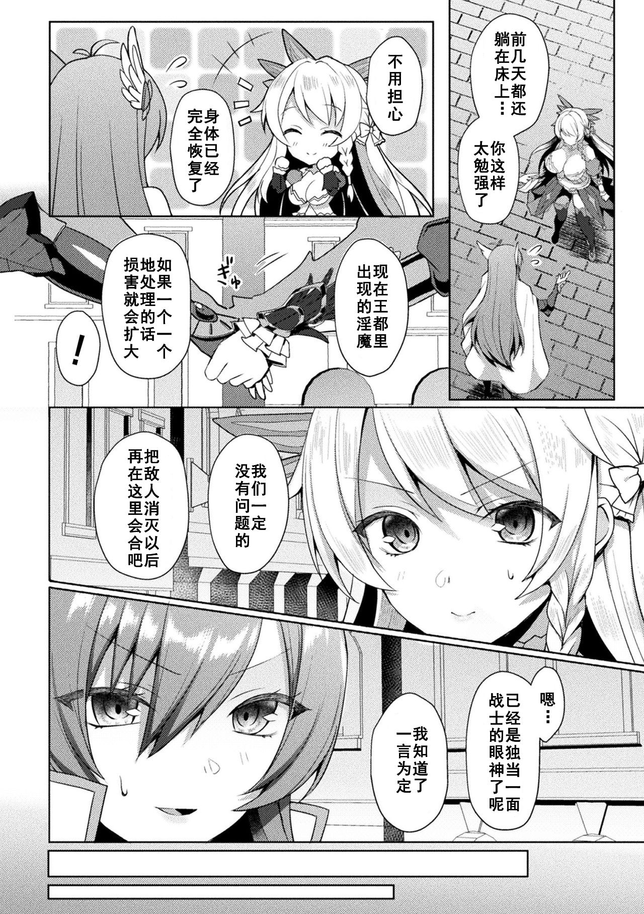 Eden's Ritter - Inetsu no Seima Kishi Lucifer Hen THE COMIC Ch. 6 page 2 full
