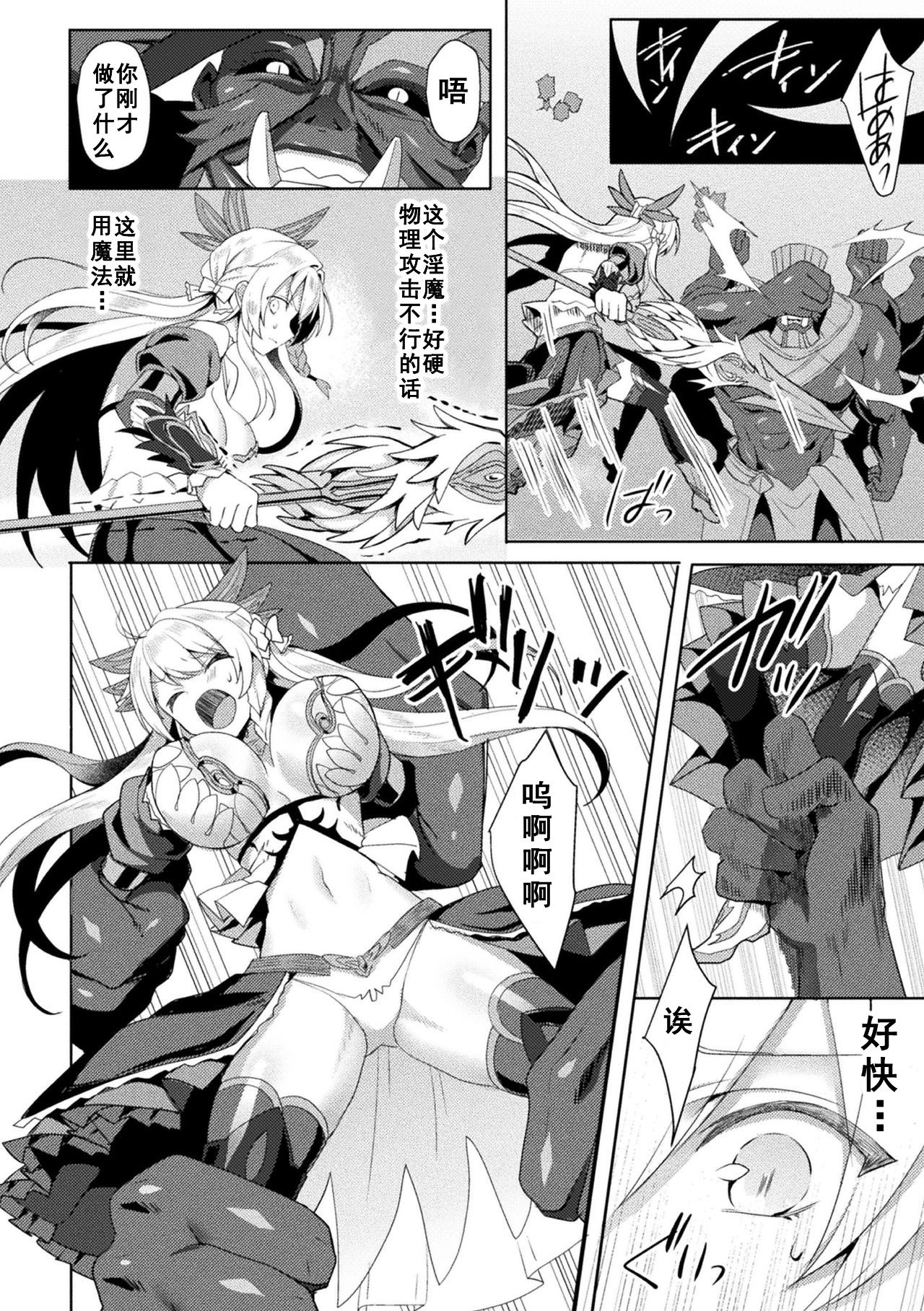 Eden's Ritter - Inetsu no Seima Kishi Lucifer Hen THE COMIC Ch. 6 page 4 full