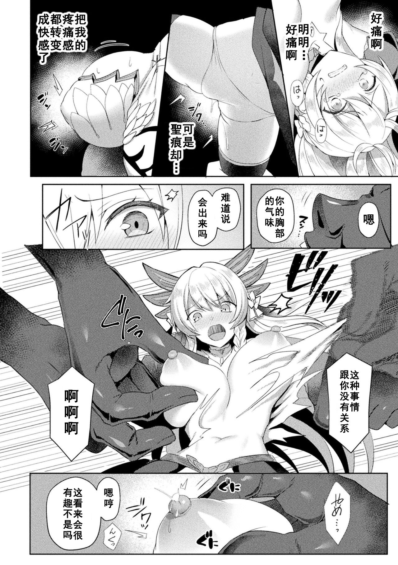 Eden's Ritter - Inetsu no Seima Kishi Lucifer Hen THE COMIC Ch. 6 page 6 full