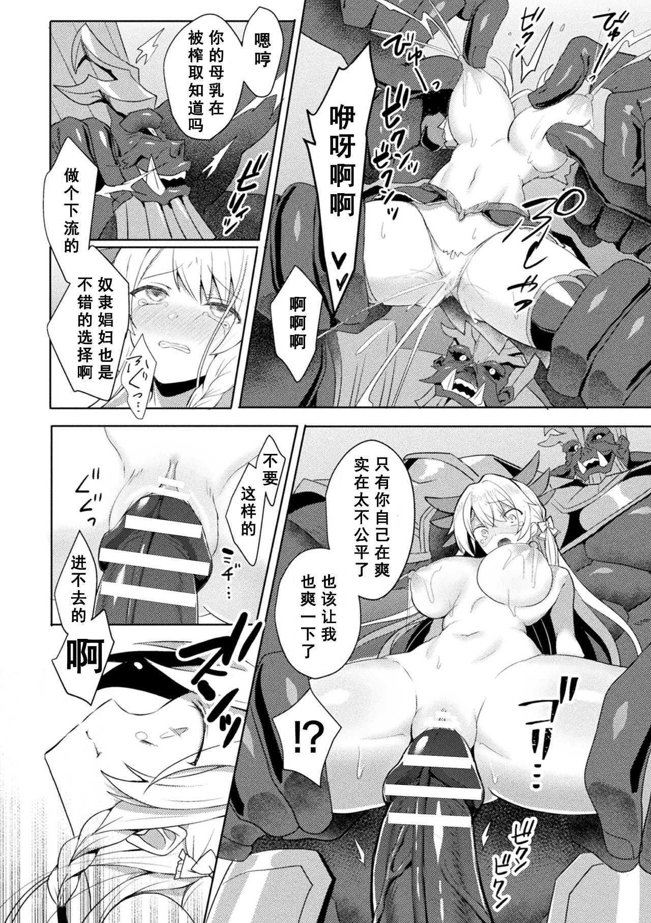 Eden's Ritter - Inetsu no Seima Kishi Lucifer Hen THE COMIC Ch. 6 page 8 full