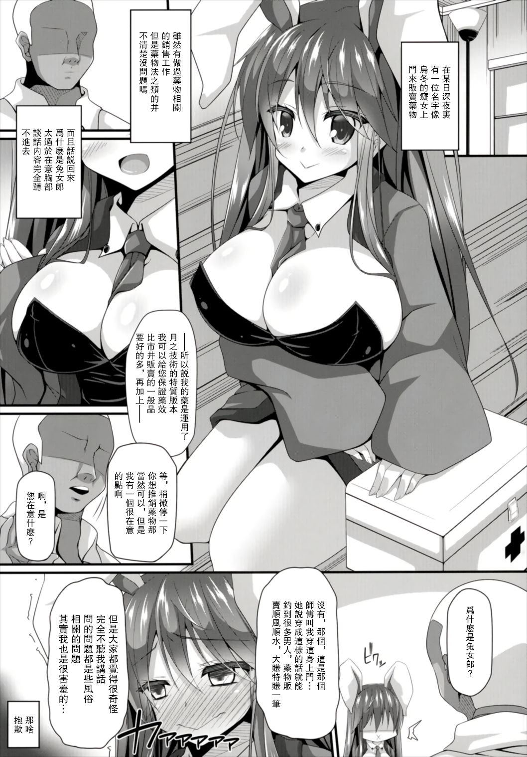 Minmin da Usagi page 6 full