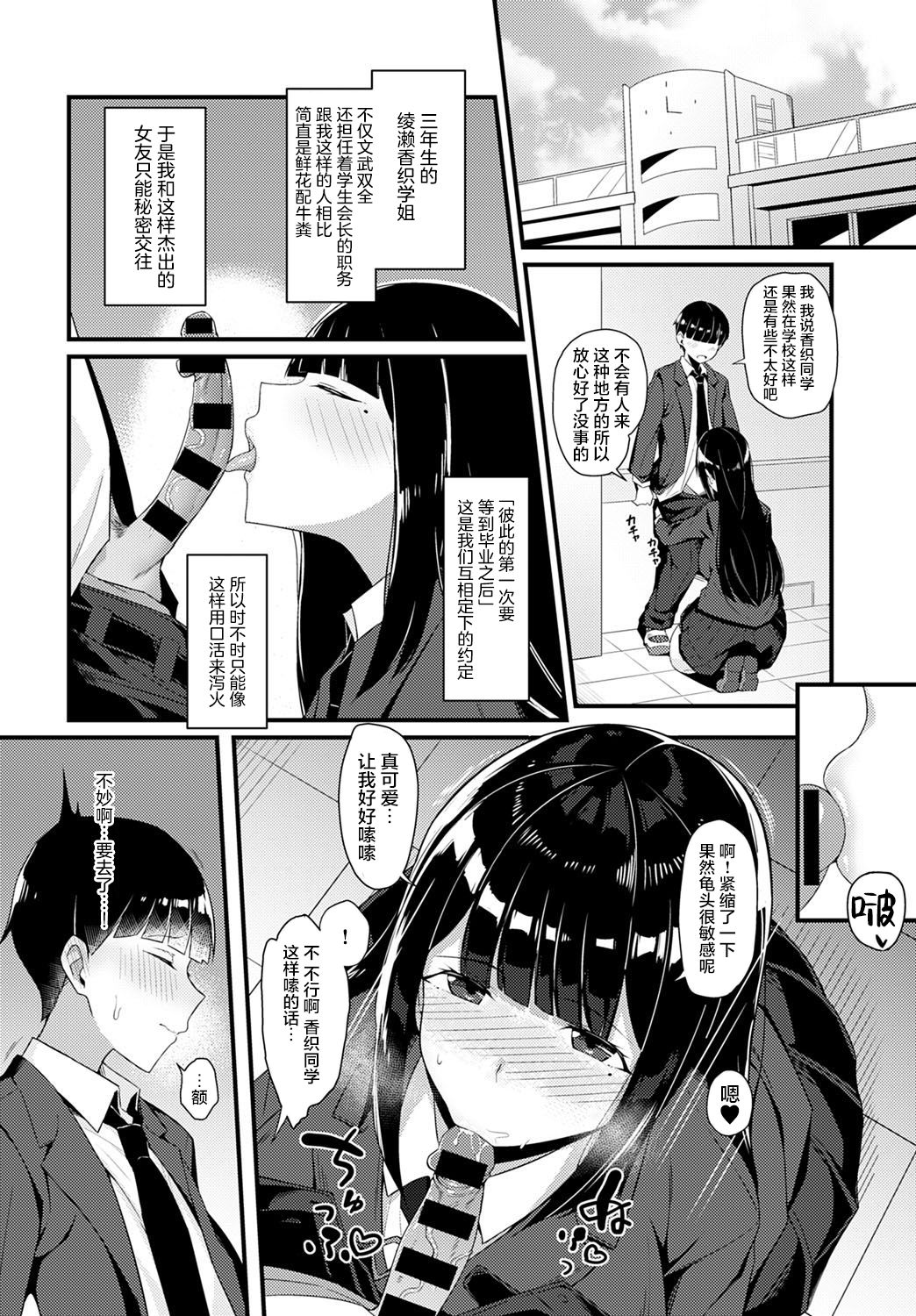 Gal Senpai ni Taberareta page 3 full