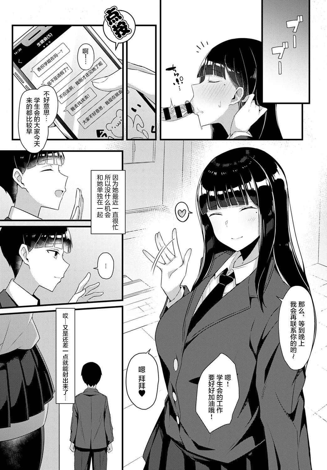 Gal Senpai ni Taberareta page 4 full