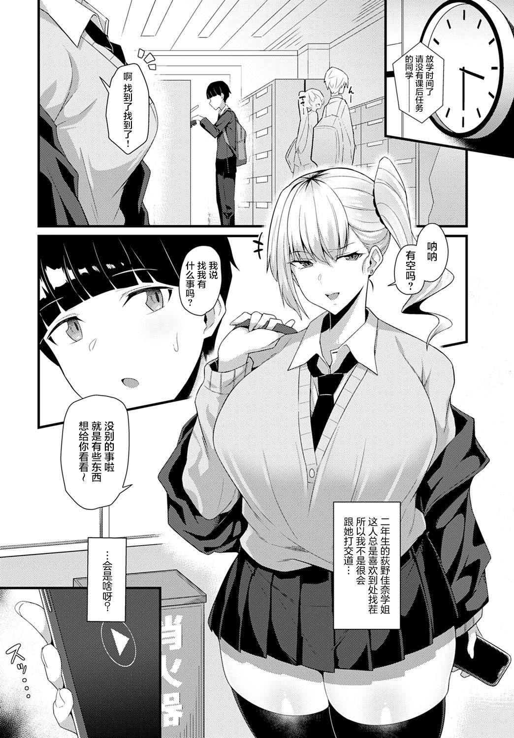 Gal Senpai ni Taberareta page 5 full