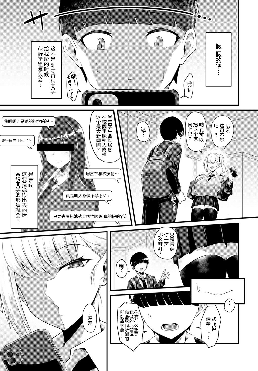 Gal Senpai ni Taberareta page 6 full