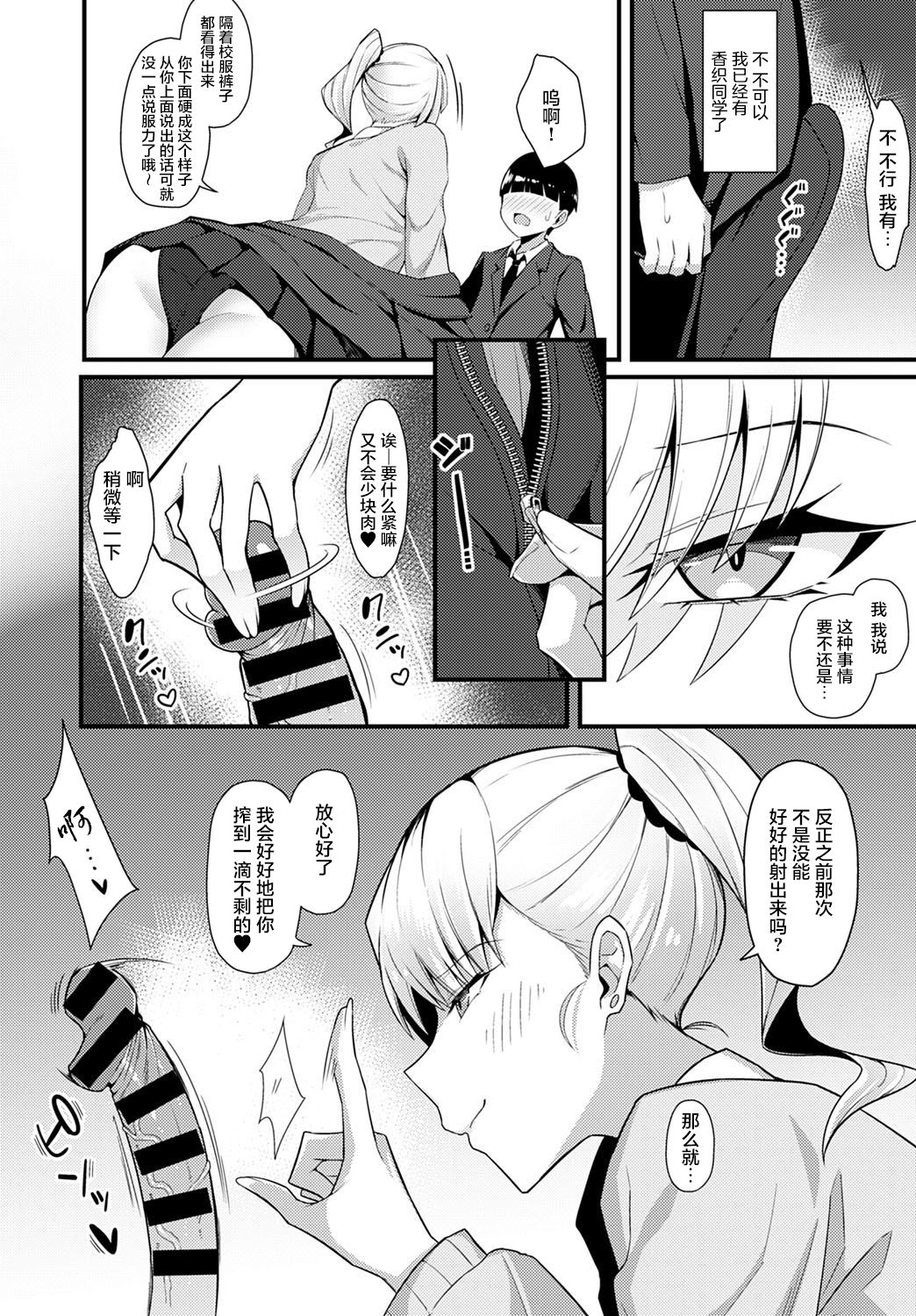 Gal Senpai ni Taberareta page 8 full