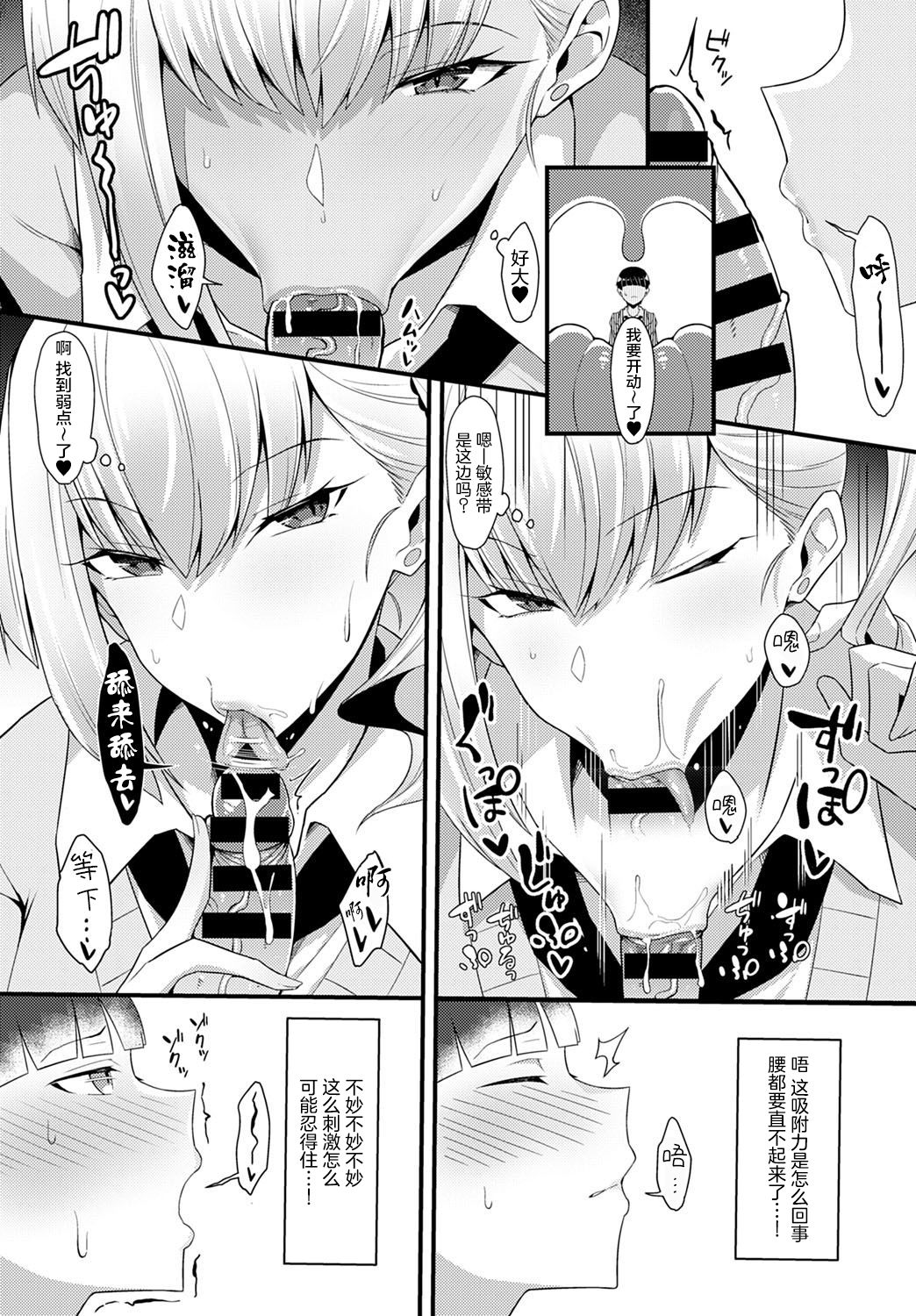 Gal Senpai ni Taberareta page 9 full