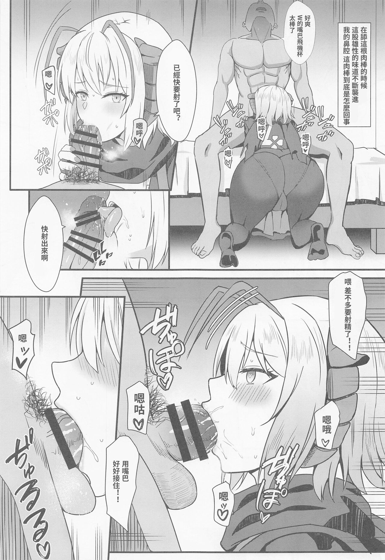 Akuma e no Kumotsu page 10 full