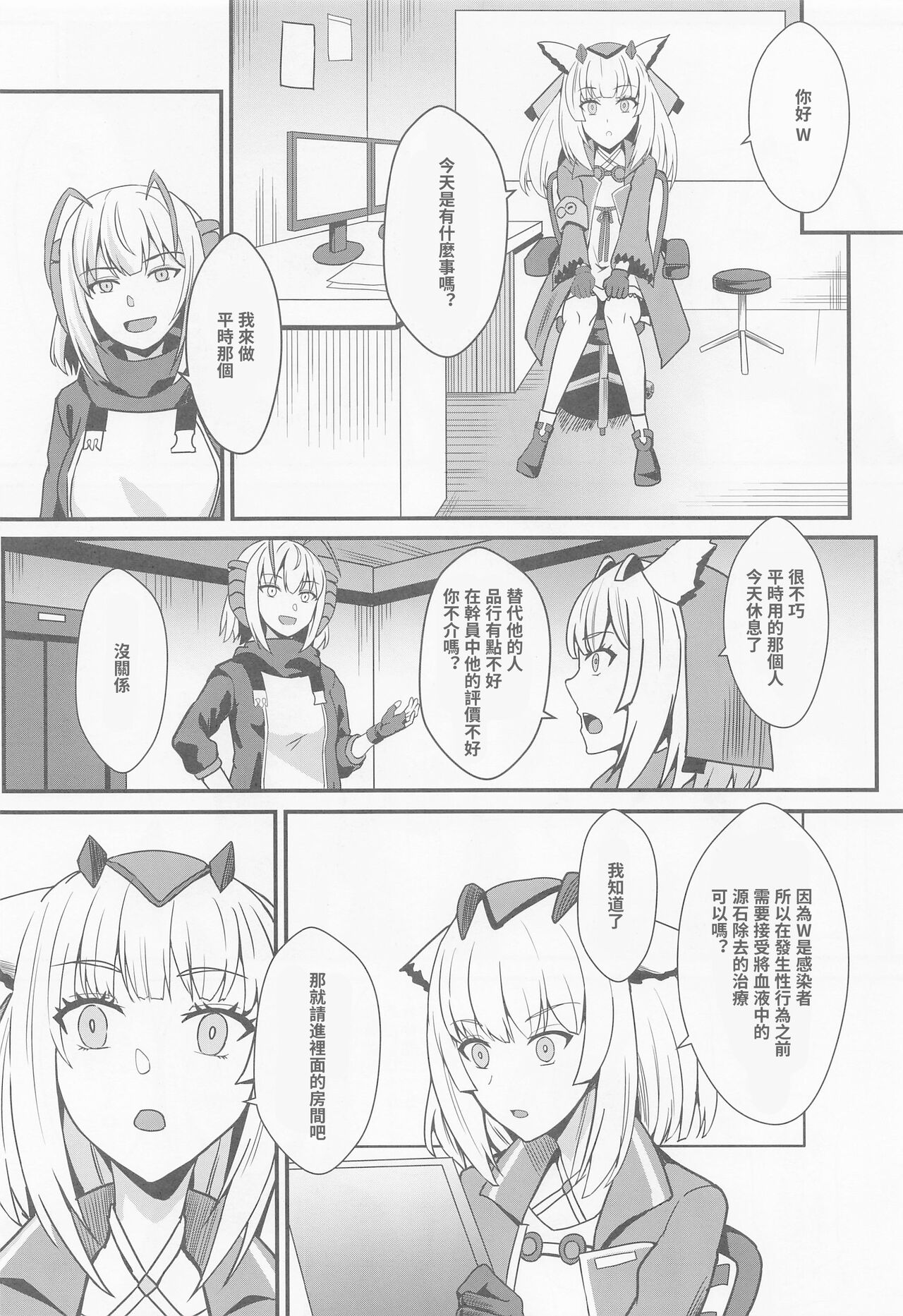 Akuma e no Kumotsu page 5 full